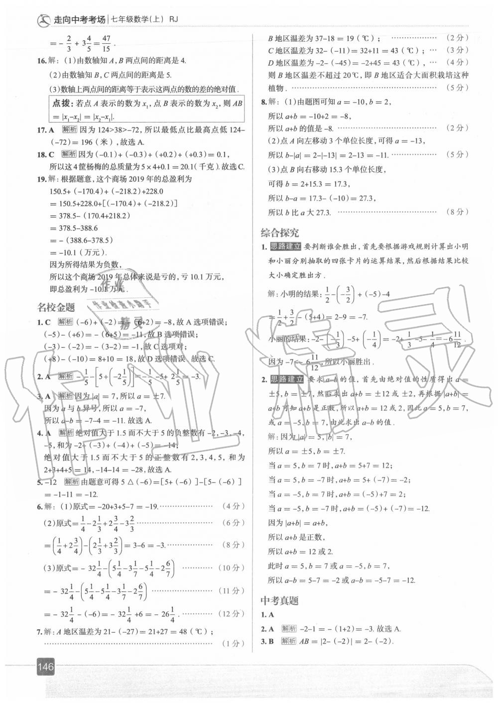 2020年走向中考考场七年级数学上册人教版 第10页