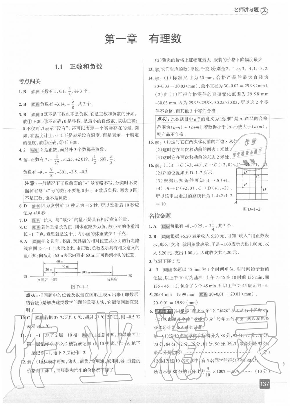 2020年走向中考考场七年级数学上册人教版 第1页