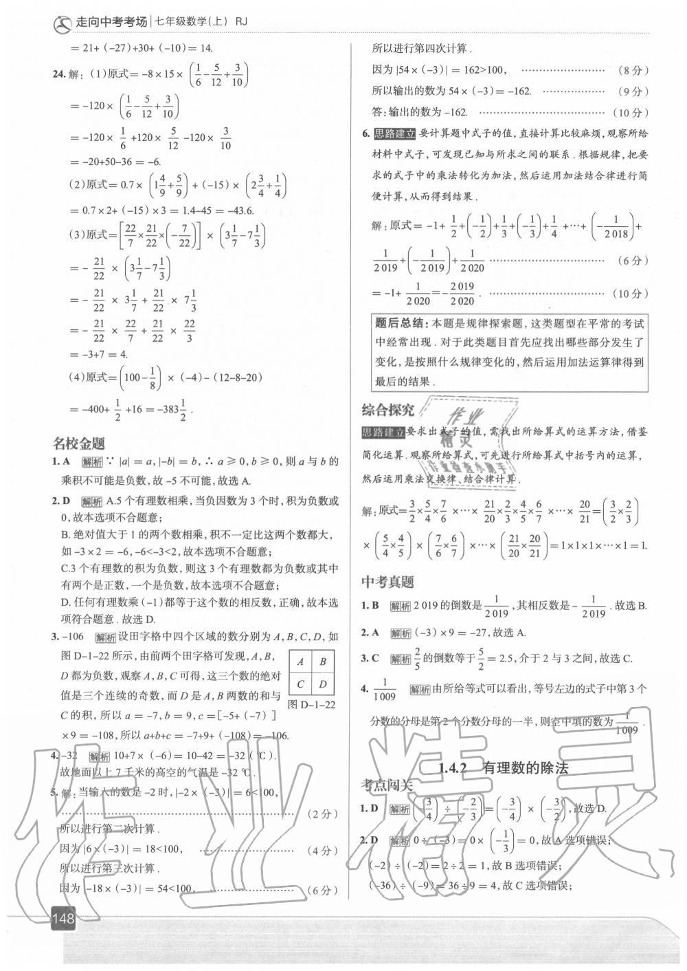 2020年走向中考考场七年级数学上册人教版 第13页