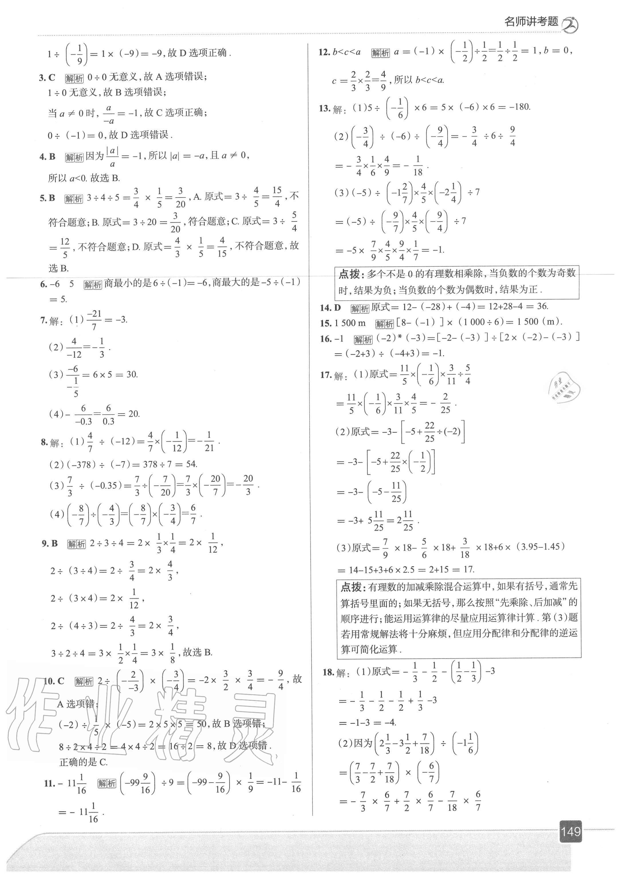 2020年走向中考考場七年級數(shù)學(xué)上冊人教版 第14頁