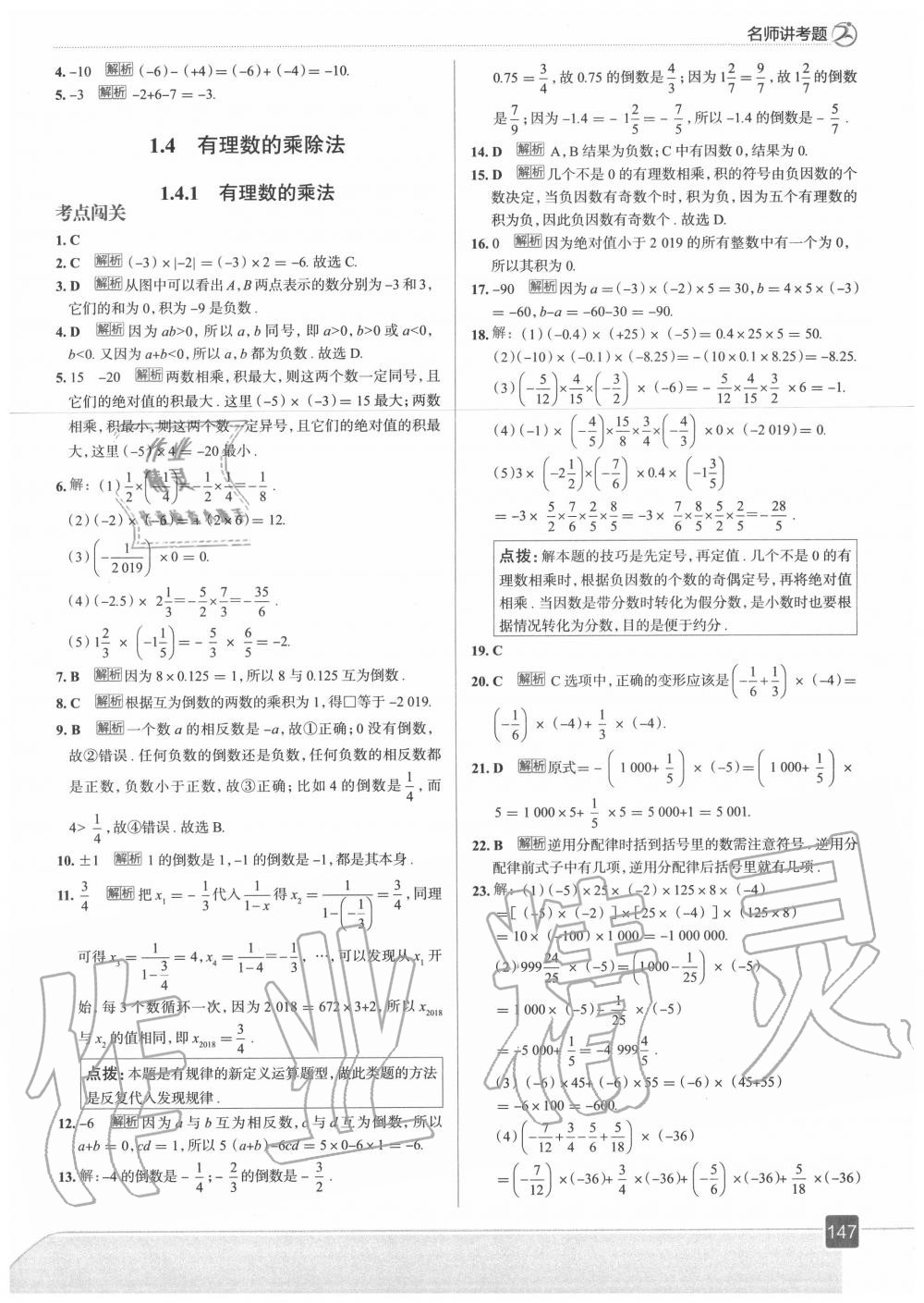 2020年走向中考考场七年级数学上册人教版 第12页