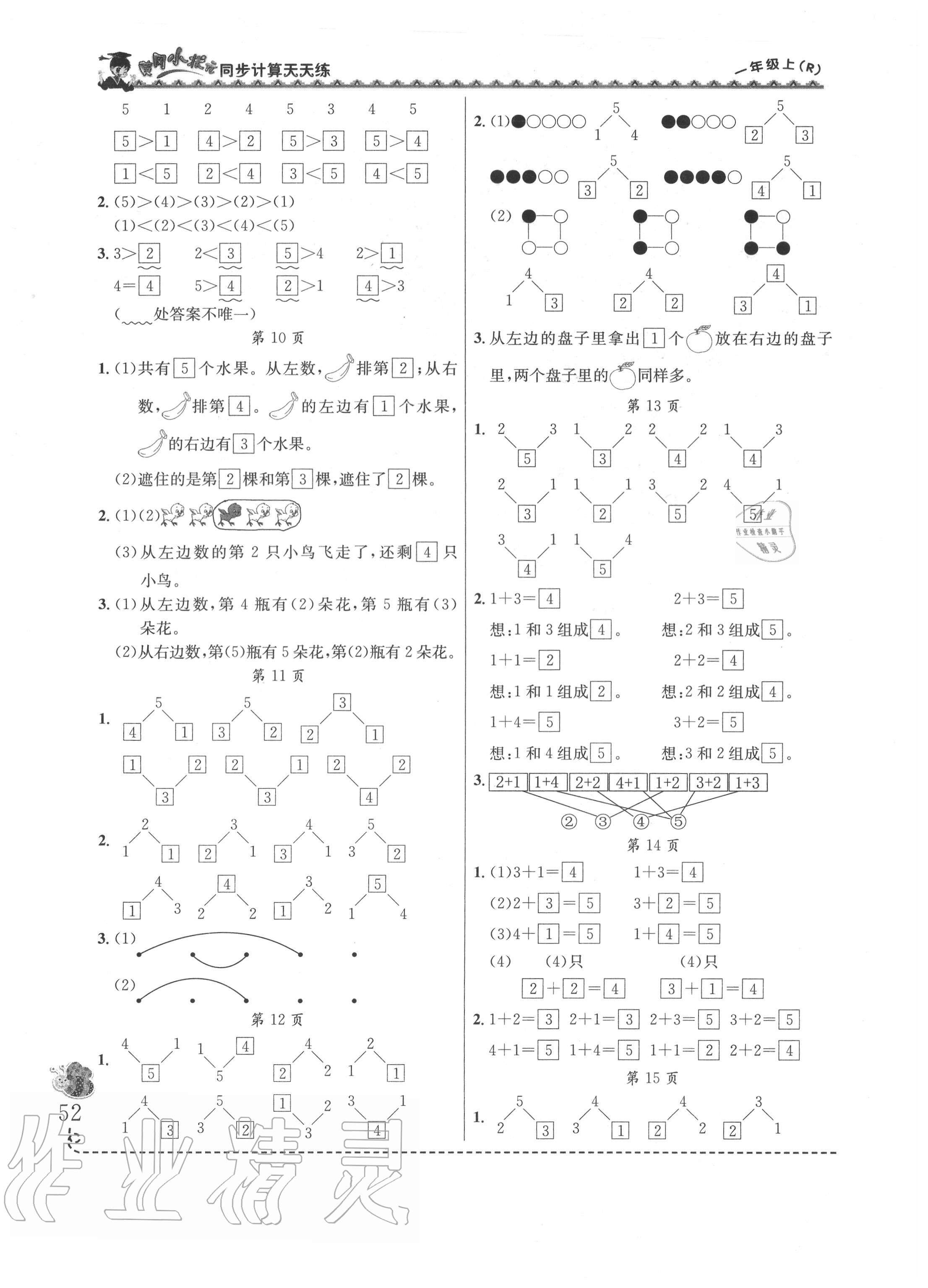 2020年黃岡小狀元同步計算天天練一年級上冊人教版 第2頁