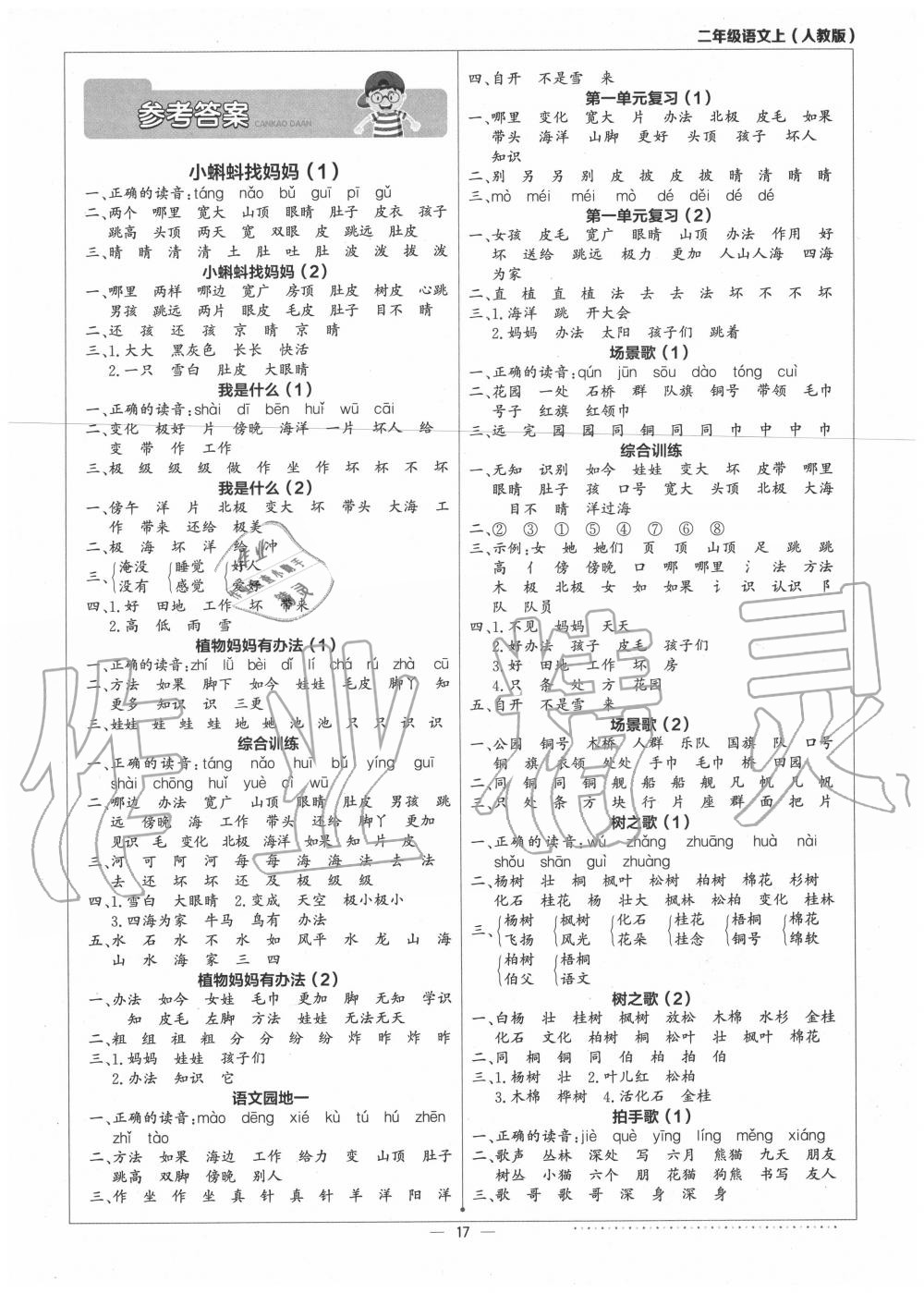 2020年默寫小達人二年級語文上冊人教版 第1頁