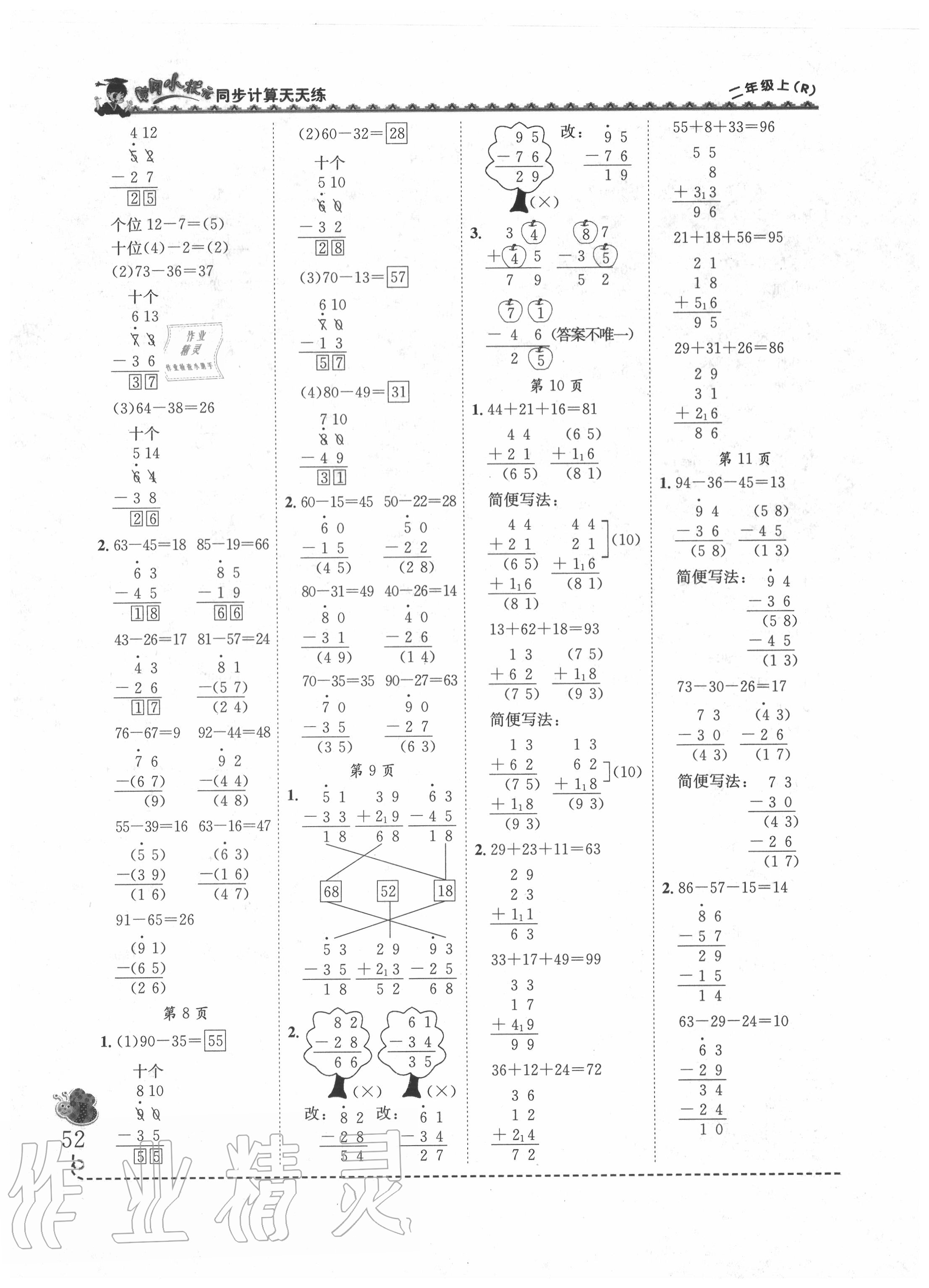 2020年黃岡小狀元同步計(jì)算天天練二年級上冊人教版 第2頁