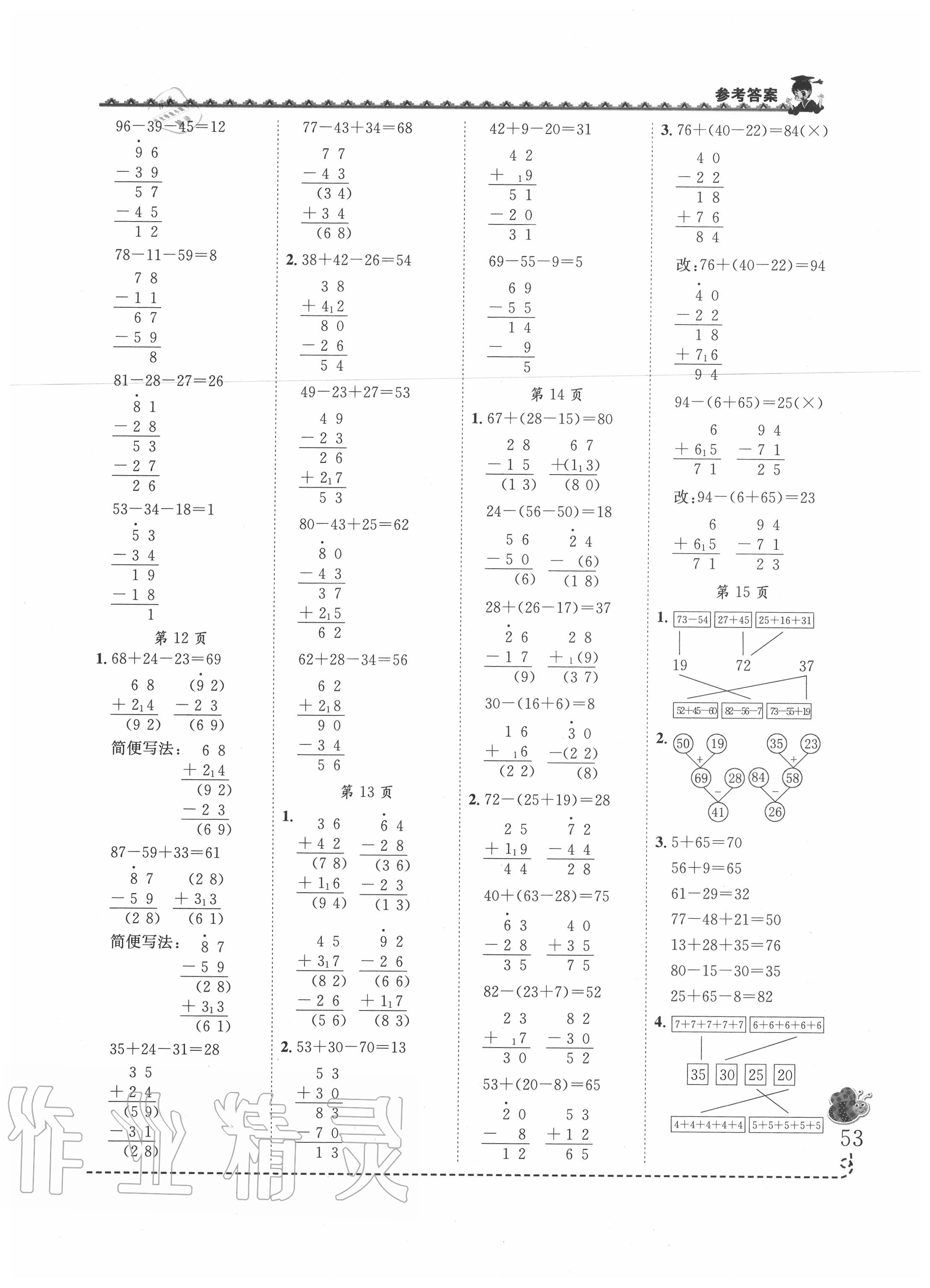 2020年黃岡小狀元同步計算天天練二年級上冊人教版 第3頁