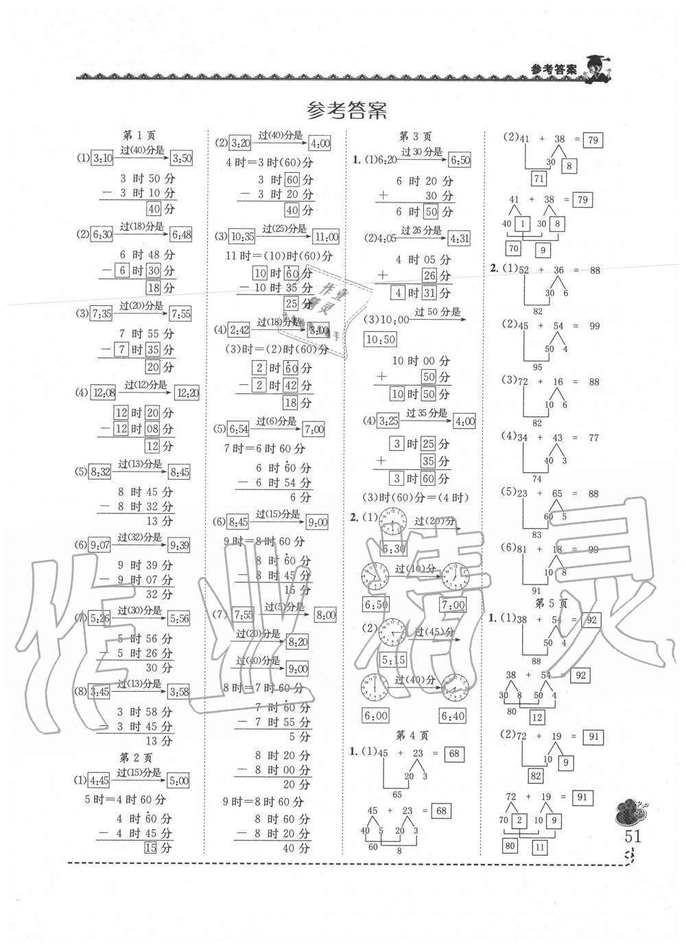 2020年黃岡小狀元同步計算天天練三年級上冊人教版 第1頁