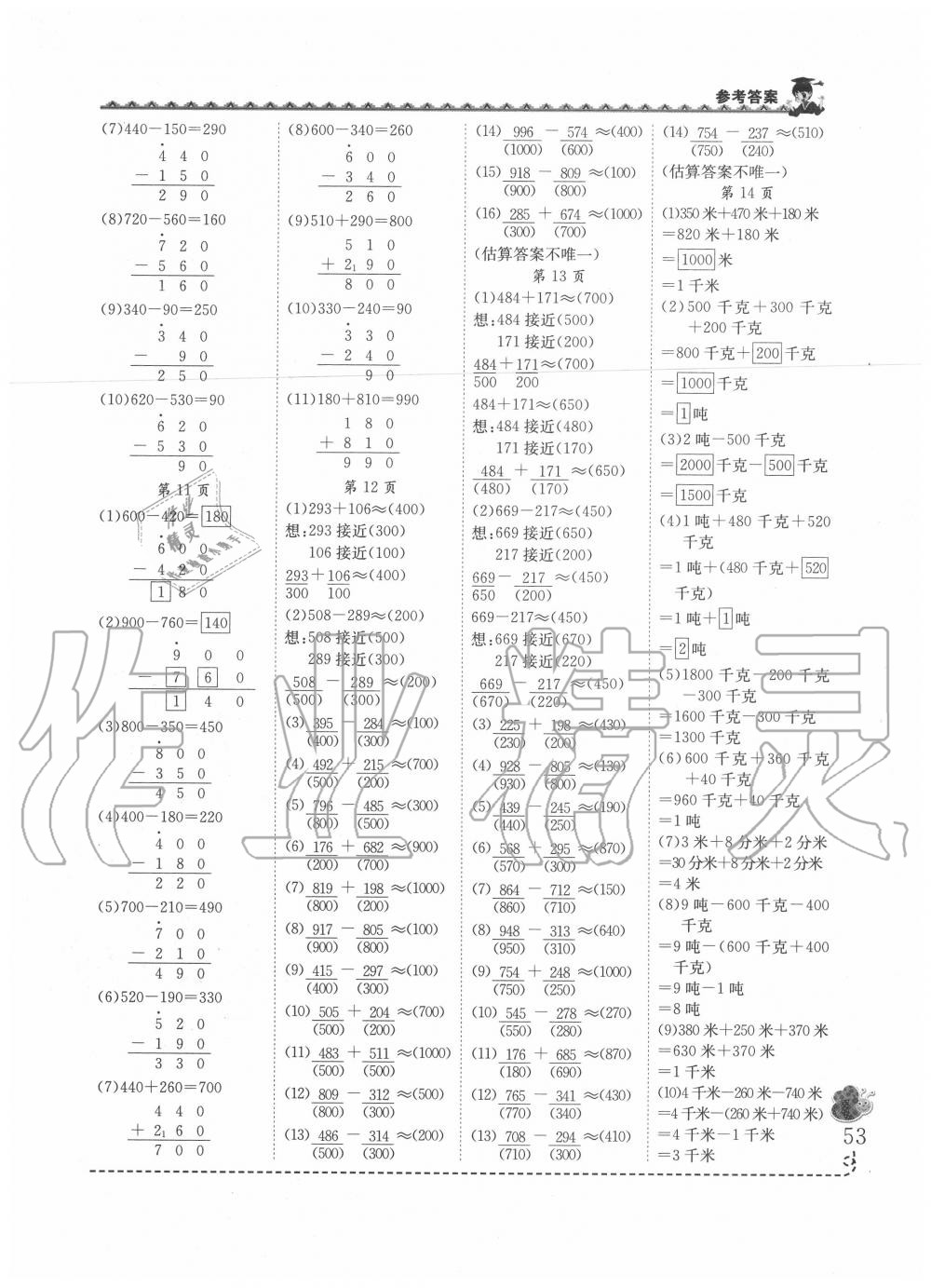 2020年黃岡小狀元同步計算天天練三年級上冊人教版 第3頁