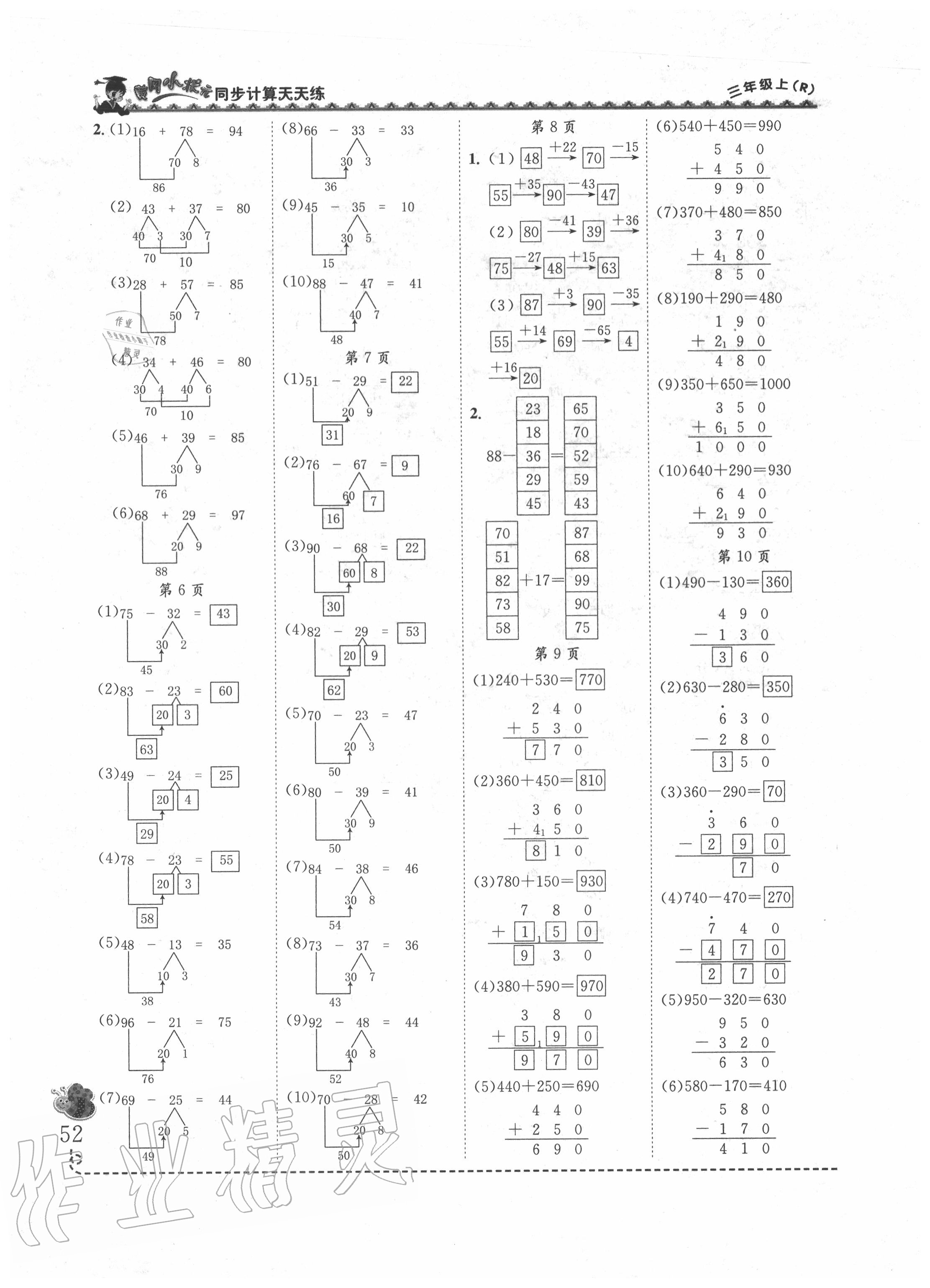 2020年黃岡小狀元同步計(jì)算天天練三年級上冊人教版 第2頁