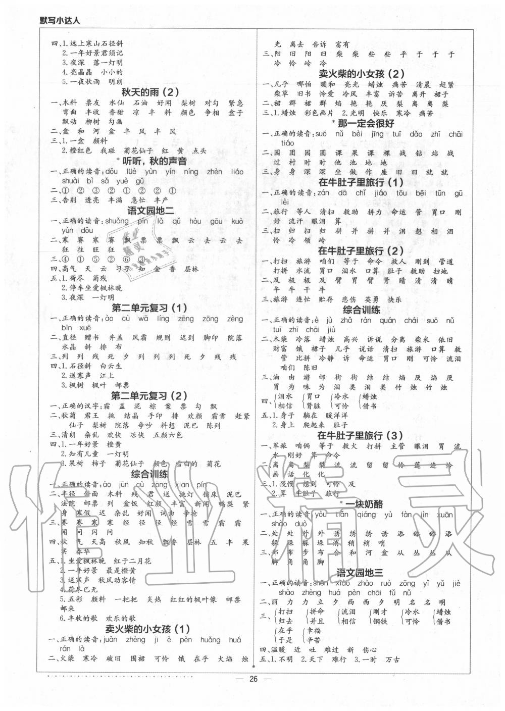 2020年默寫小達人三年級語文上冊人教版 第2頁