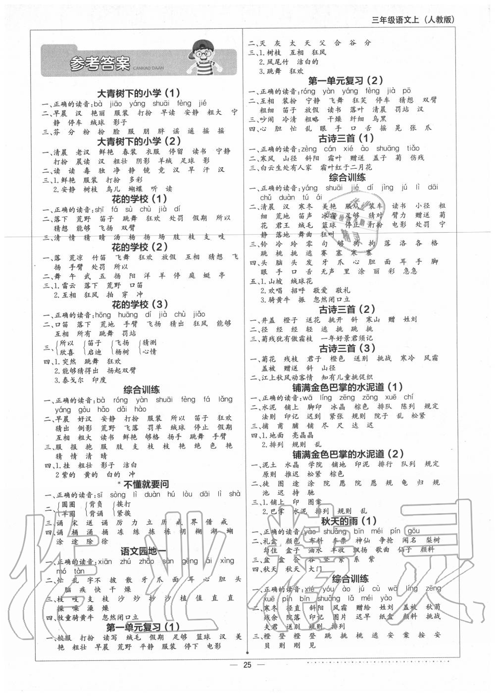 2020年默寫小達人三年級語文上冊人教版 第1頁