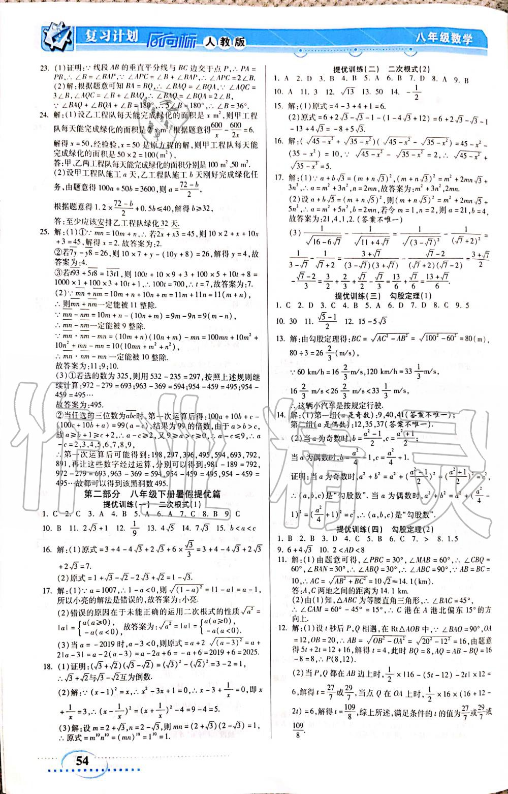 2020年復(fù)習(xí)計(jì)劃風(fēng)向標(biāo)暑八年級(jí)數(shù)學(xué)人教版 參考答案第2頁