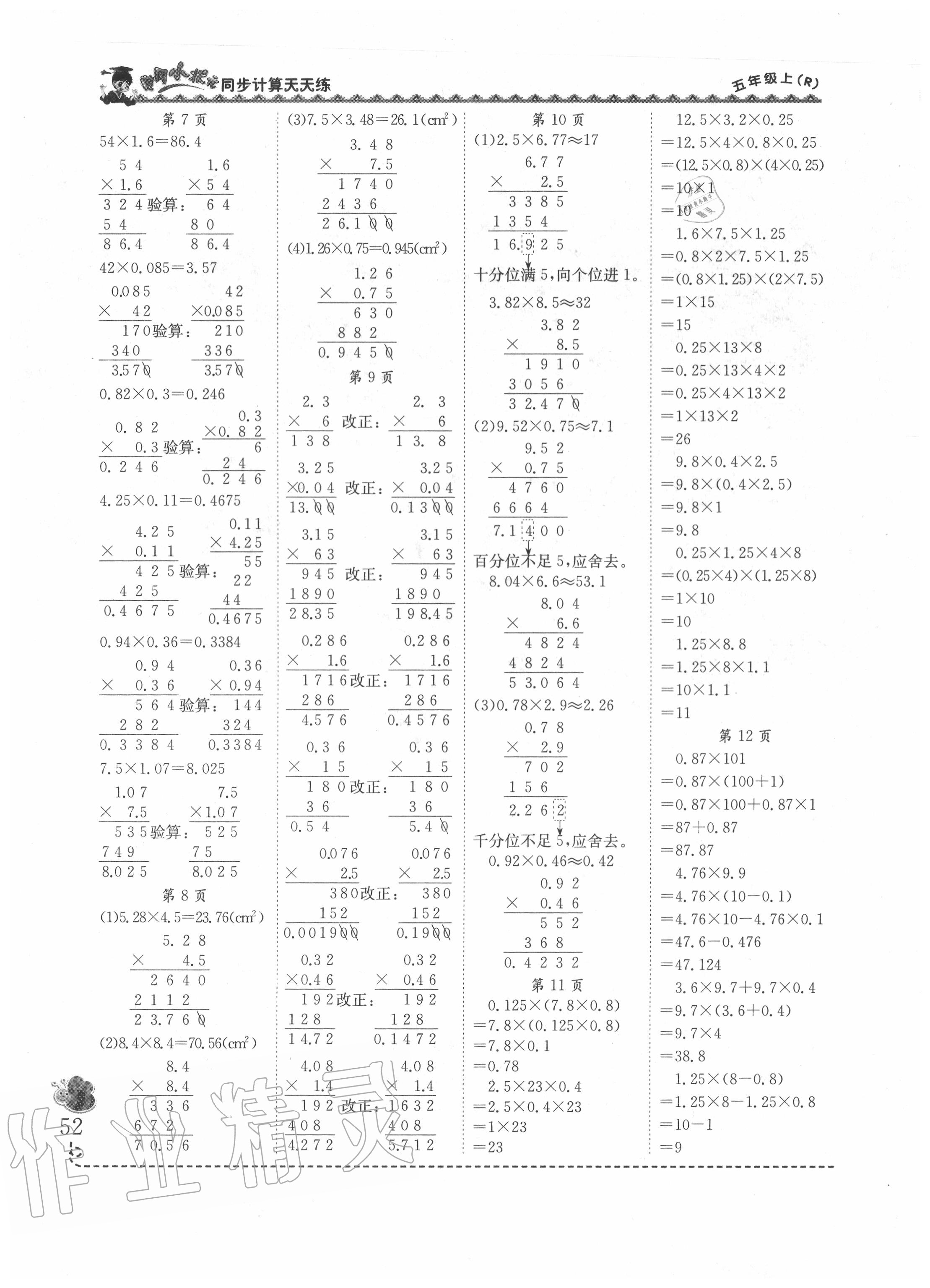 2020年黃岡小狀元同步計(jì)算天天練五年級(jí)上冊(cè)人教版 第2頁(yè)