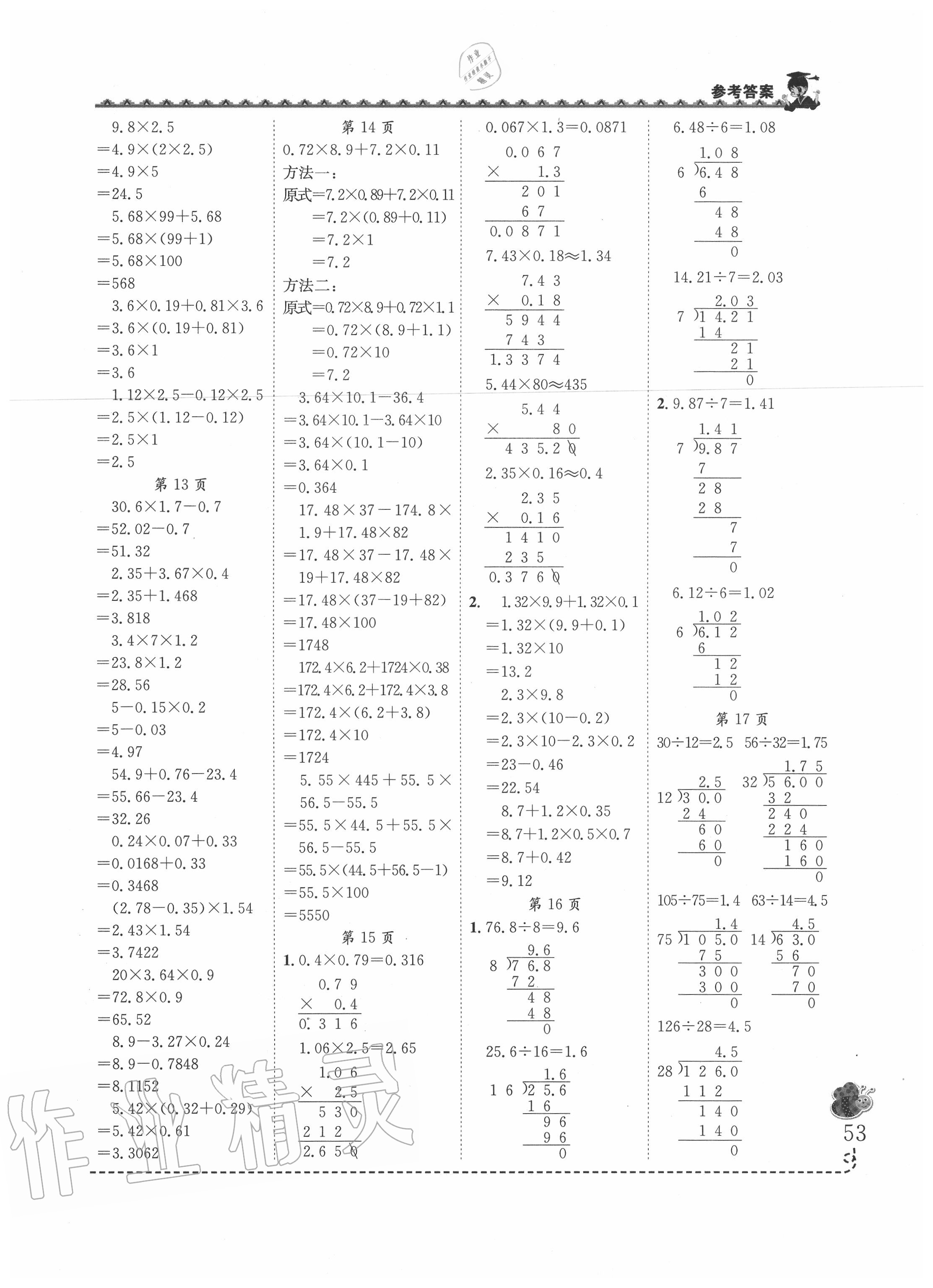 2020年黃岡小狀元同步計(jì)算天天練五年級(jí)上冊(cè)人教版 第3頁