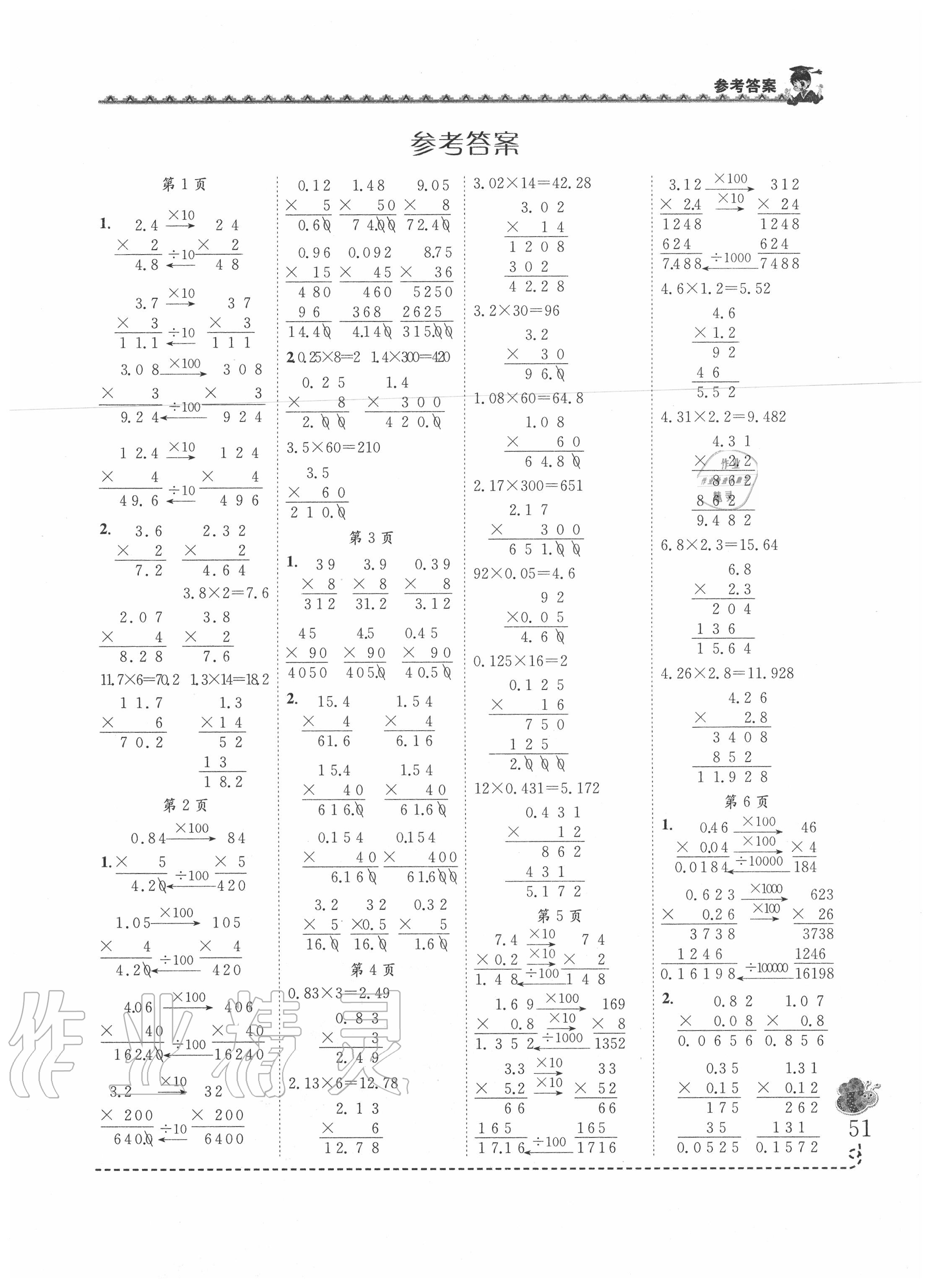 2020年黃岡小狀元同步計算天天練五年級上冊人教版 第1頁