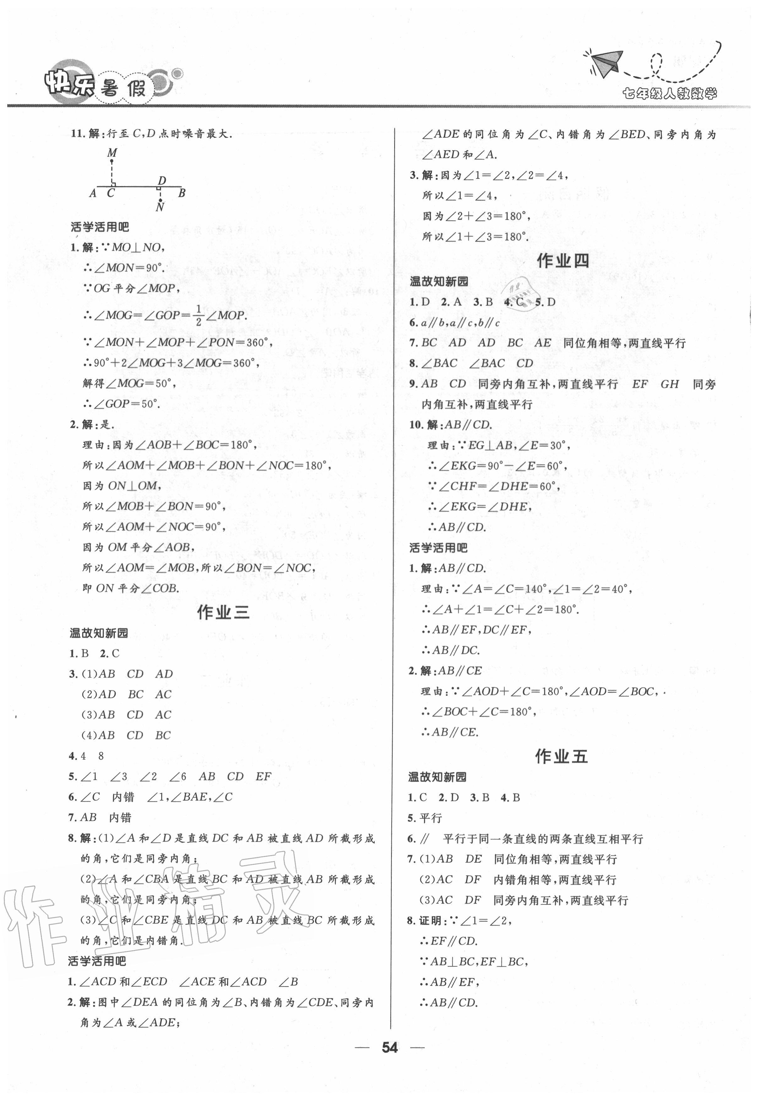 2020年赢在起跑线快乐暑假社七年级数学人教版河北少年儿童出版 第2页