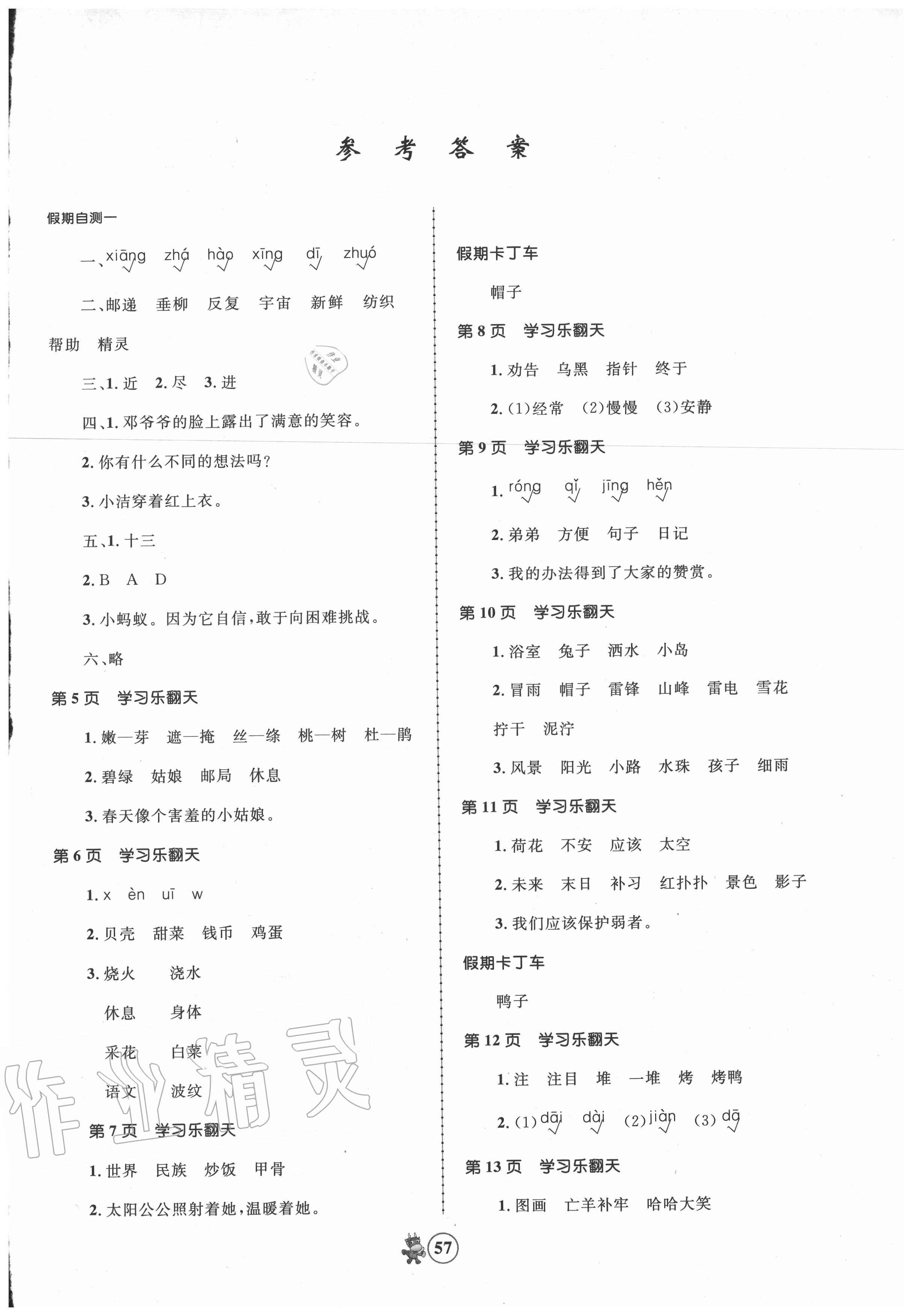 2020年贏在起跑線快樂暑假二年級合訂本河北少年兒童出版社 第1頁