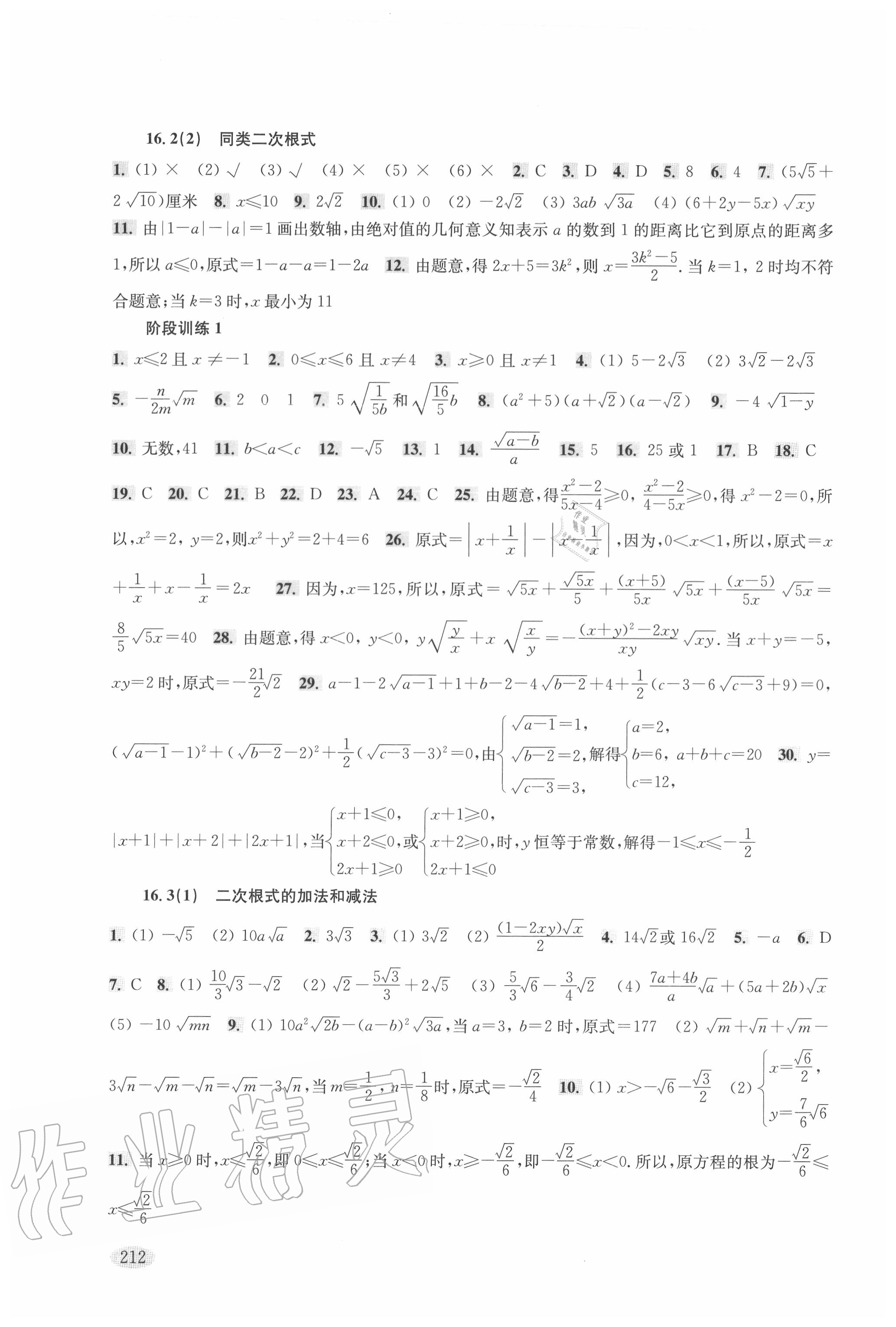 2020年新思路辅导与训练八年级数学第一学期沪教版 第2页