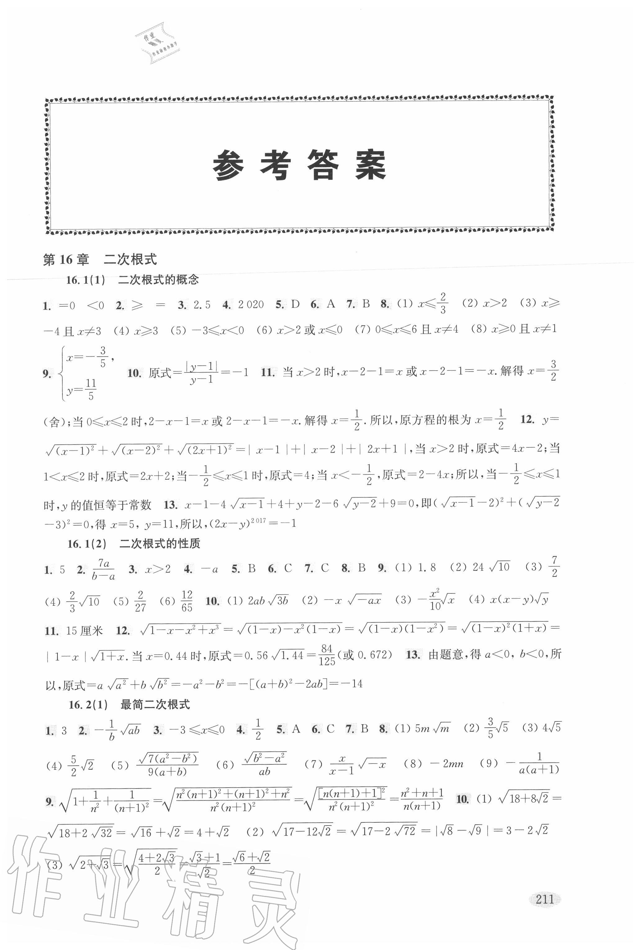 2020年新思路輔導(dǎo)與訓(xùn)練八年級(jí)數(shù)學(xué)第一學(xué)期滬教版 第1頁