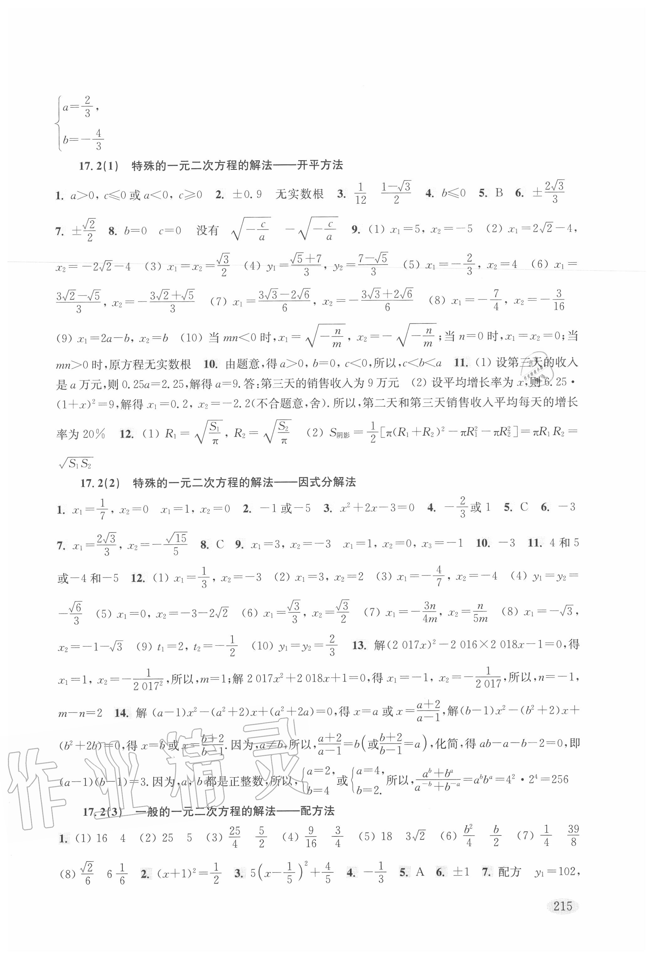 2020年新思路辅导与训练八年级数学第一学期沪教版 第5页