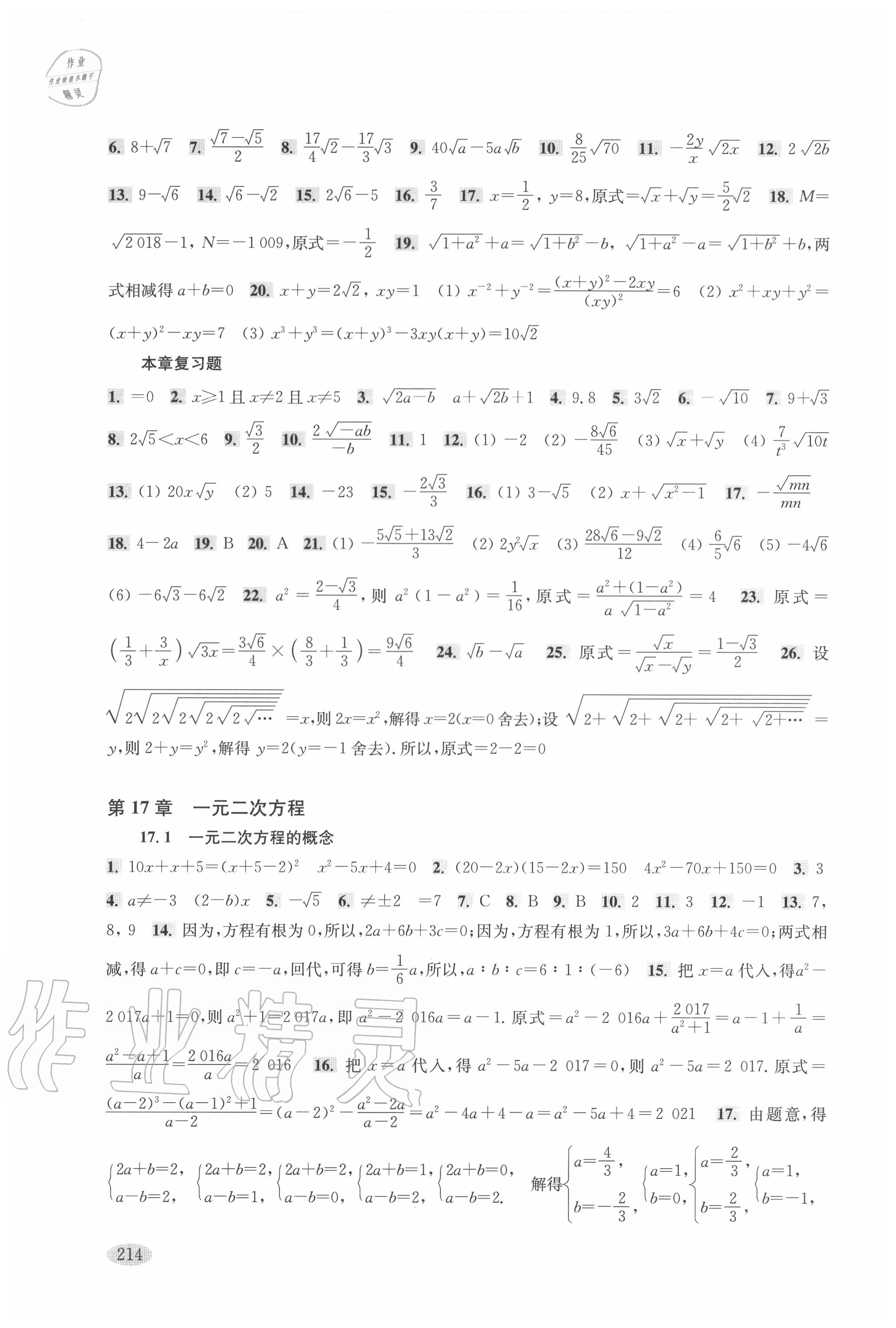 2020年新思路輔導與訓練八年級數(shù)學第一學期滬教版 第4頁