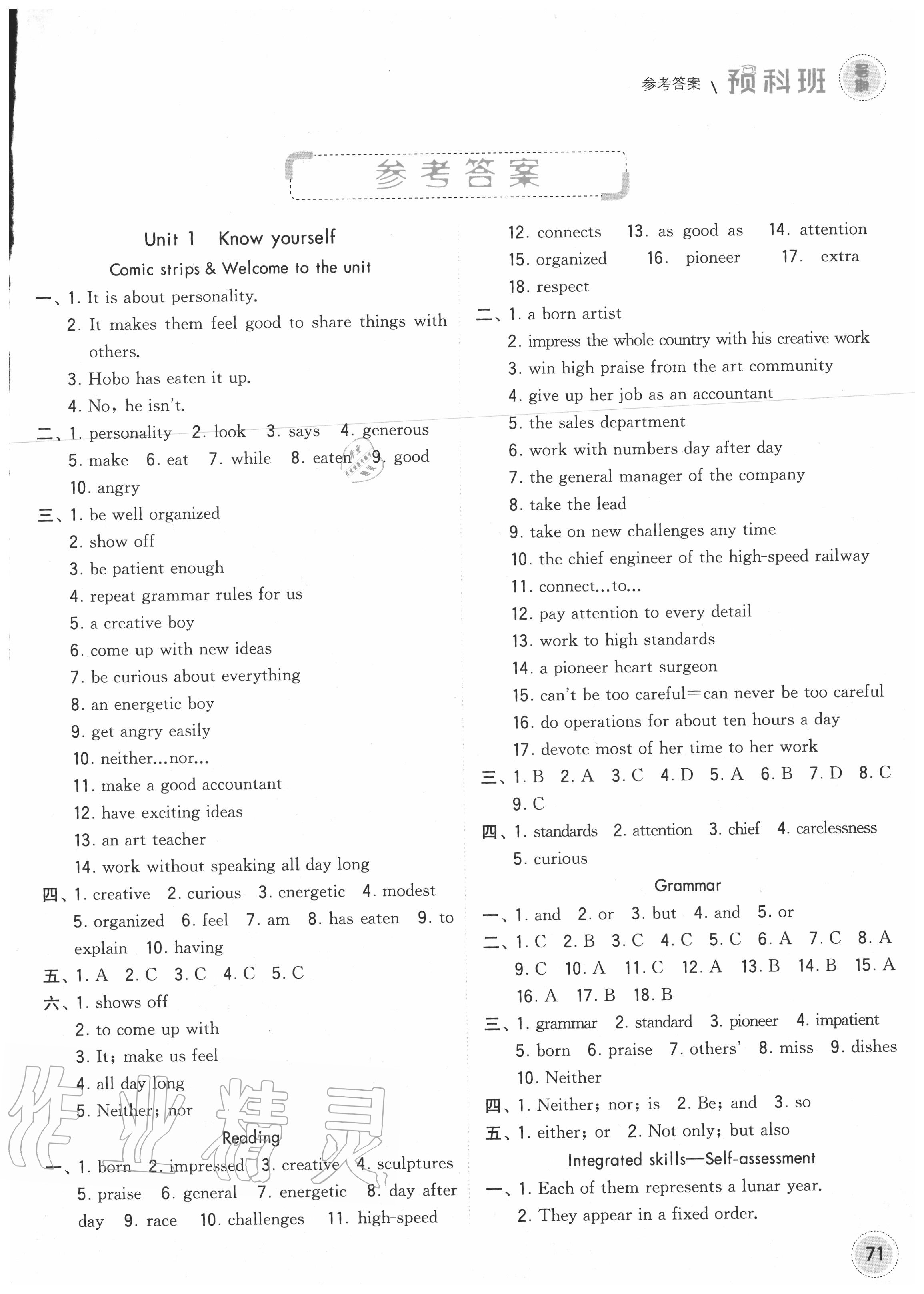 2020年經(jīng)綸學(xué)典暑期預(yù)科班八升九年級(jí)英語(yǔ)江蘇版 第1頁(yè)