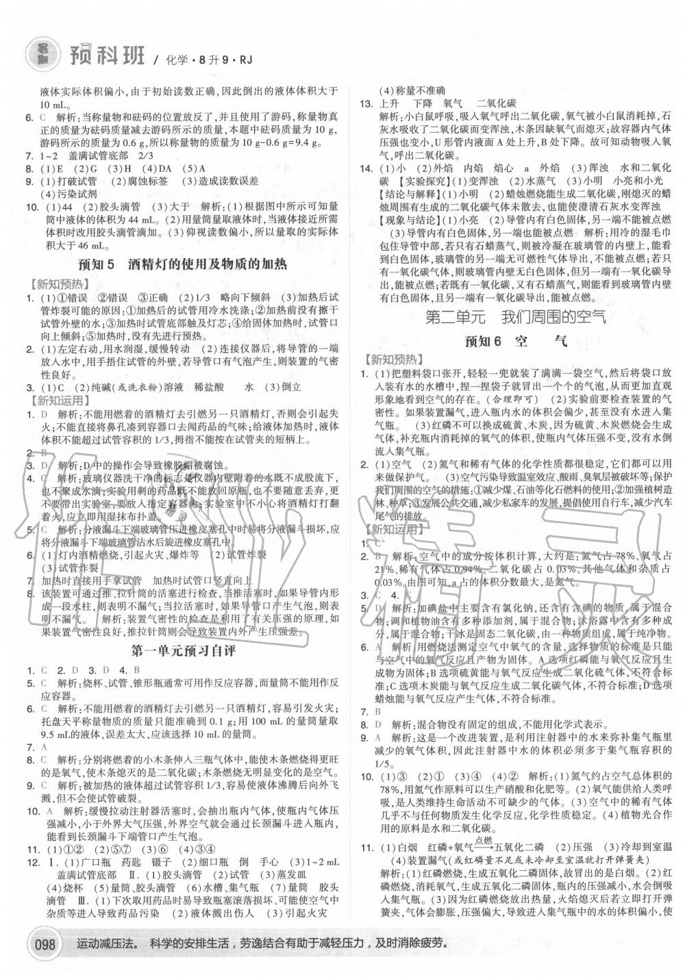 2020年经纶学典暑期预科班八升九年级化学人教版 第2页