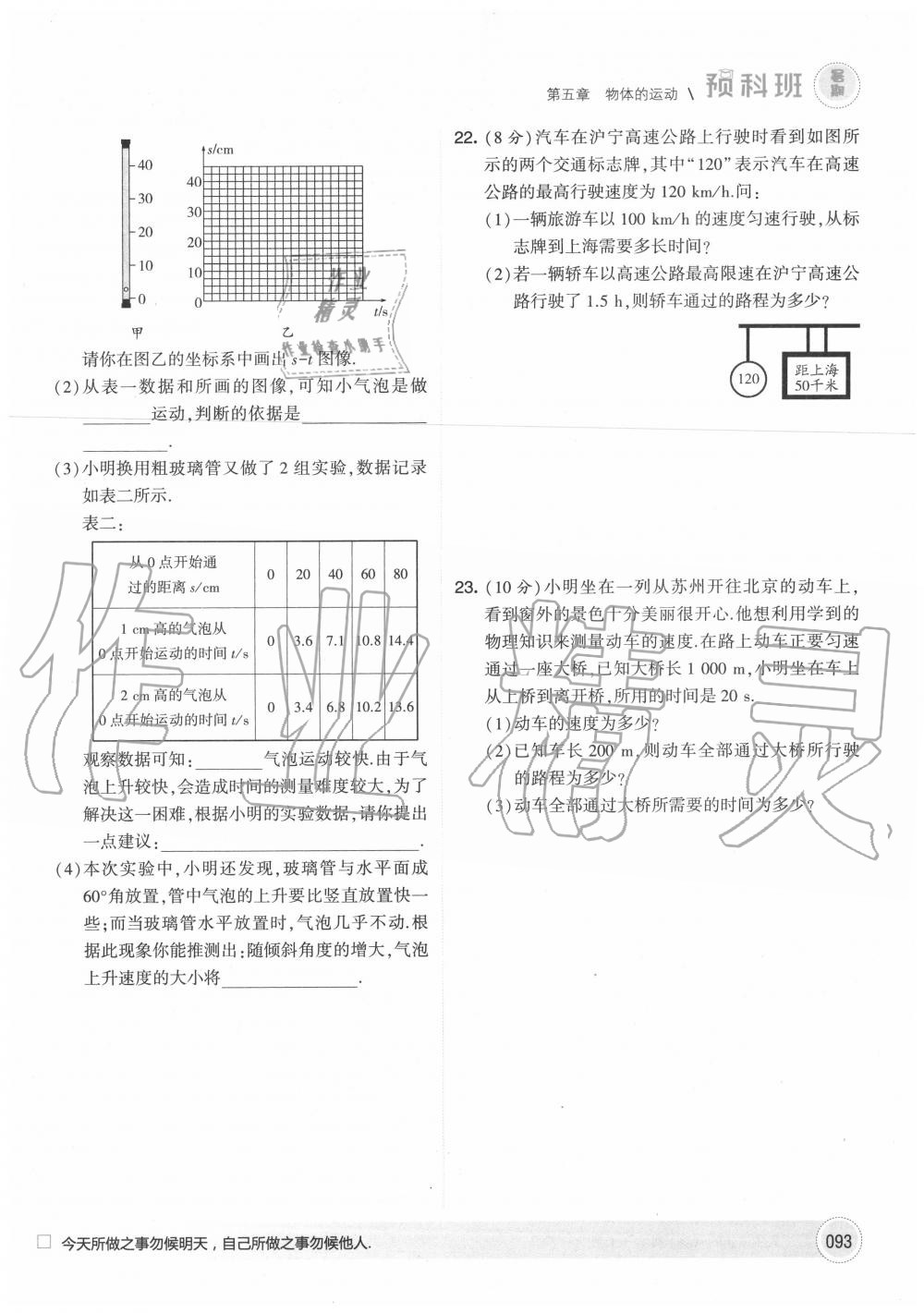 2020年經(jīng)綸學典暑期預(yù)科班七升八年級物理江蘇版 第1頁