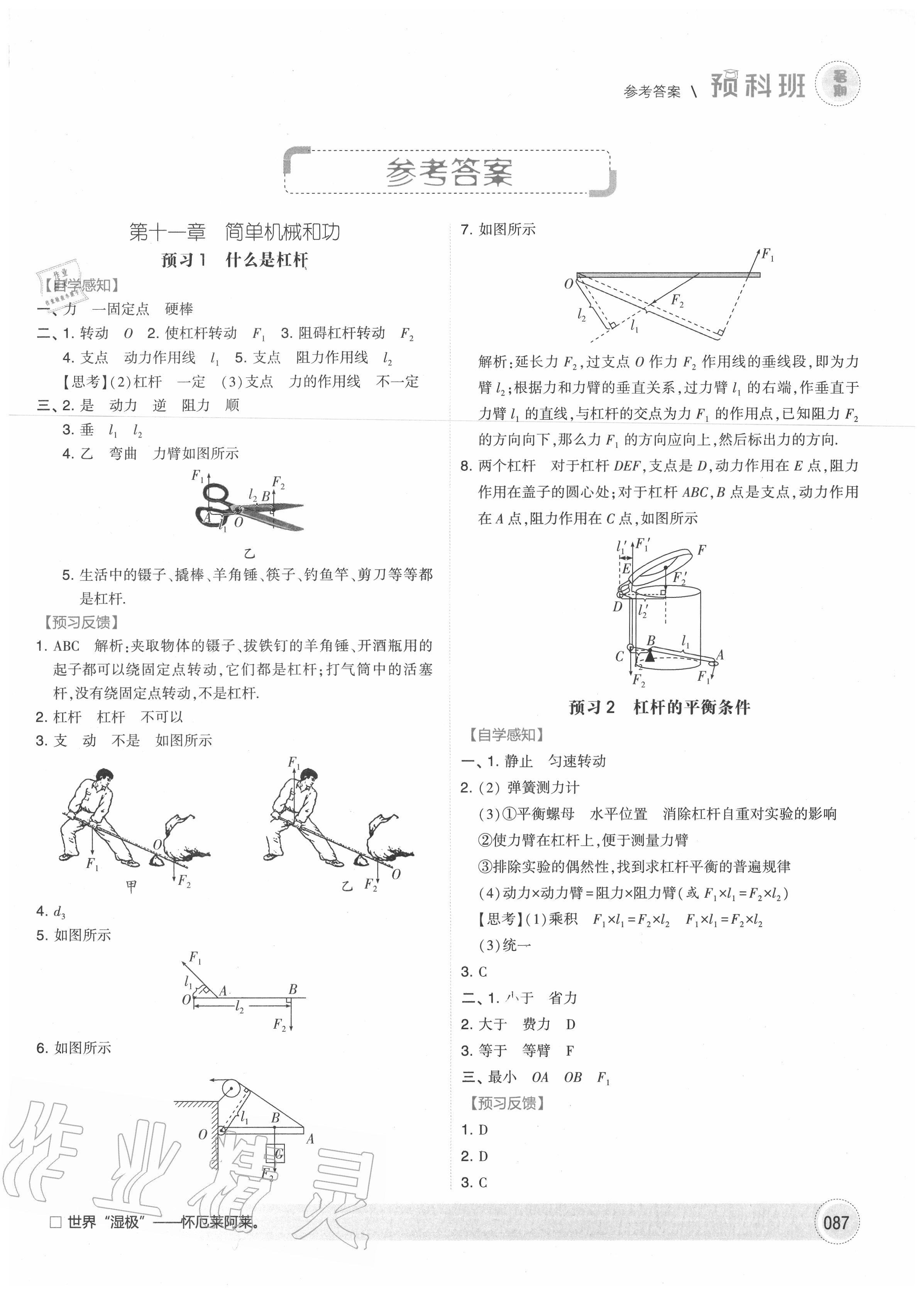 2020年經(jīng)綸學(xué)典暑期預(yù)科班八升九年級物理江蘇版 第1頁