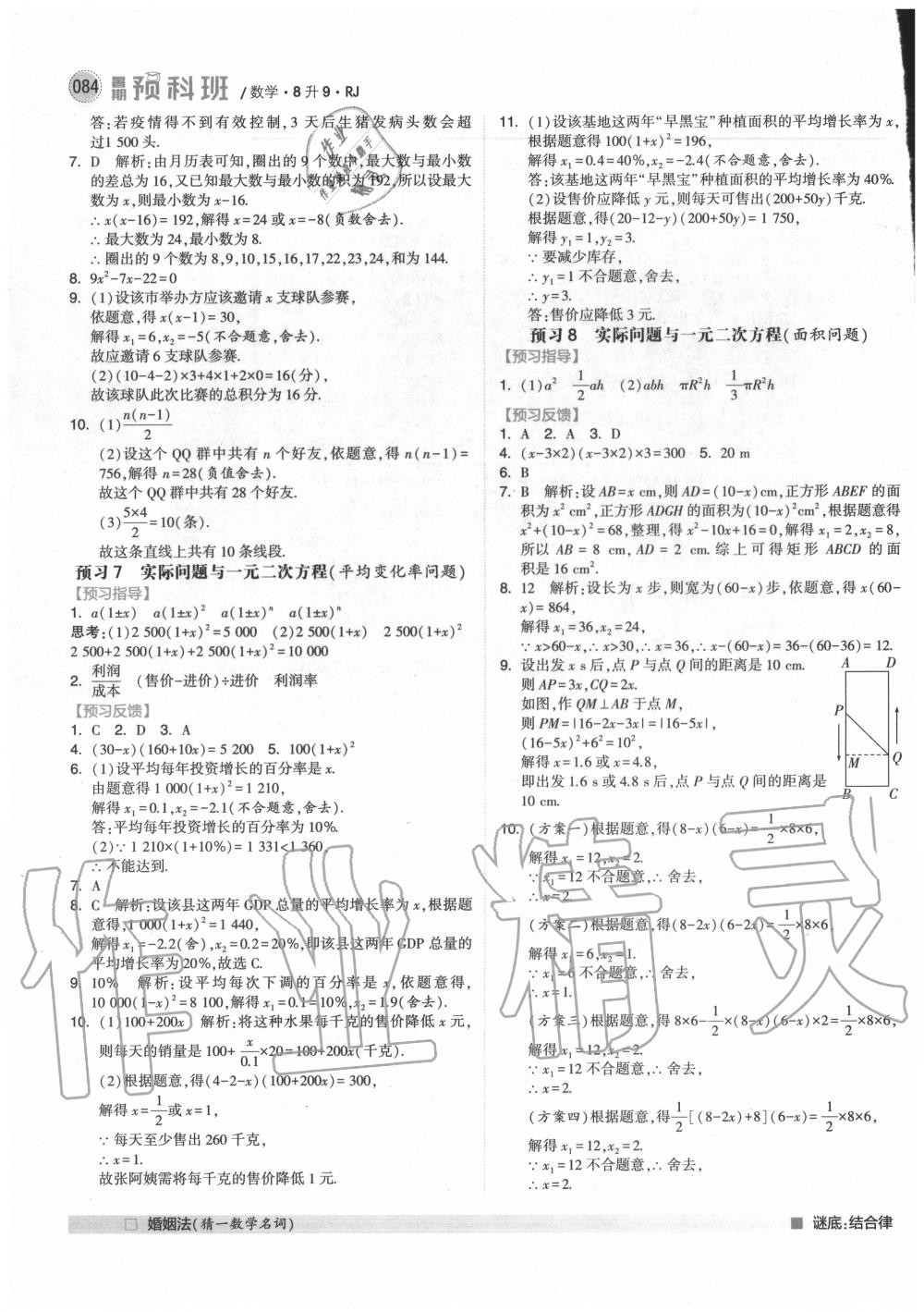 2020年經(jīng)綸學典暑期預科班八升九年級數(shù)學人教版 第4頁