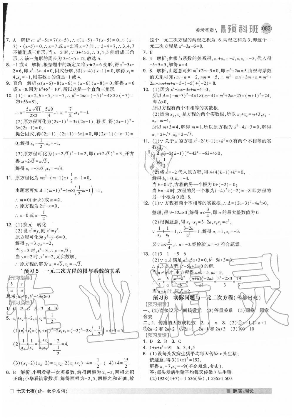 2020年經(jīng)綸學(xué)典暑期預(yù)科班八升九年級(jí)數(shù)學(xué)人教版 第3頁(yè)