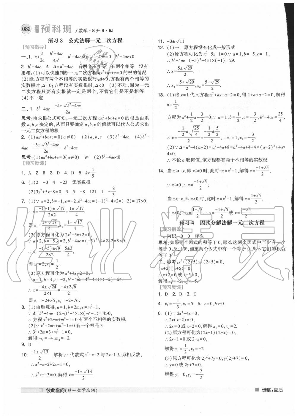 2020年經(jīng)綸學(xué)典暑期預(yù)科班八升九年級(jí)數(shù)學(xué)人教版 第2頁