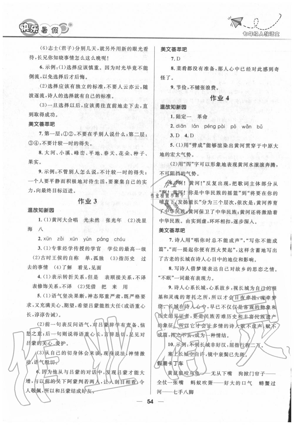 2020年赢在起跑线快乐暑假七年级语文人教版河北少年儿童出版社 第2页