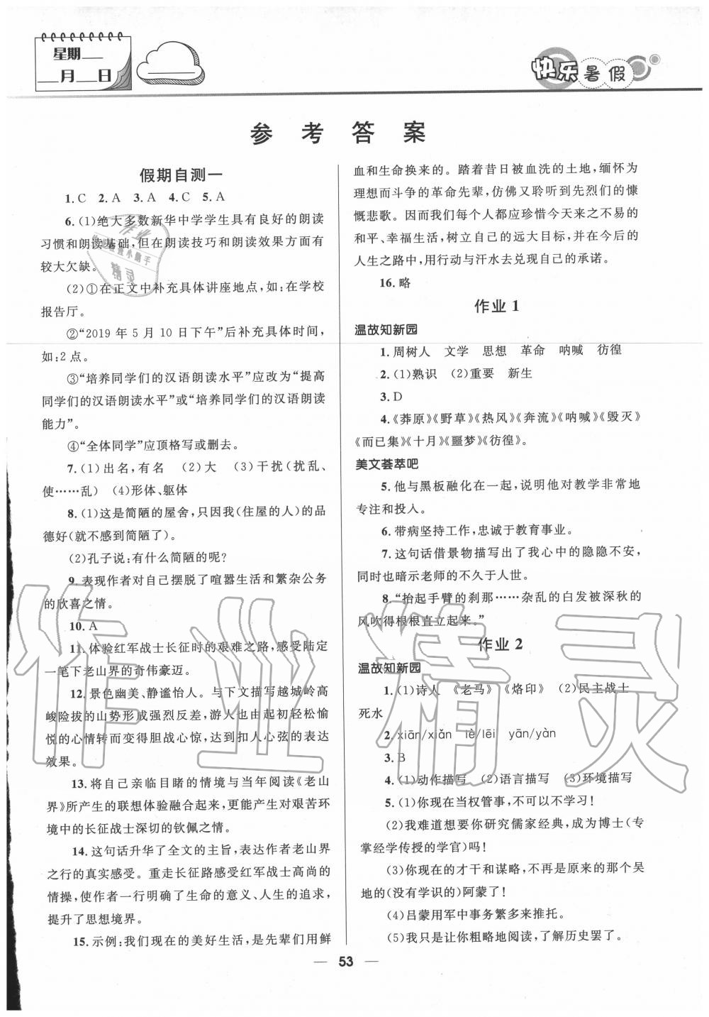 2020年赢在起跑线快乐暑假七年级语文人教版河北少年儿童出版社 第1页