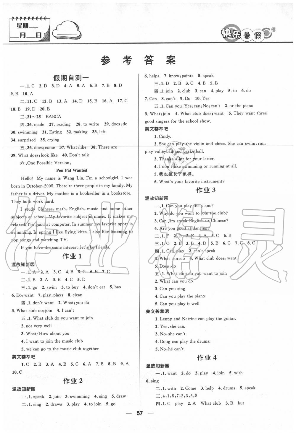 2020年贏在起跑線(xiàn)快樂(lè)暑假七年級(jí)英語(yǔ)人教版河北少年兒童出版社 第1頁(yè)