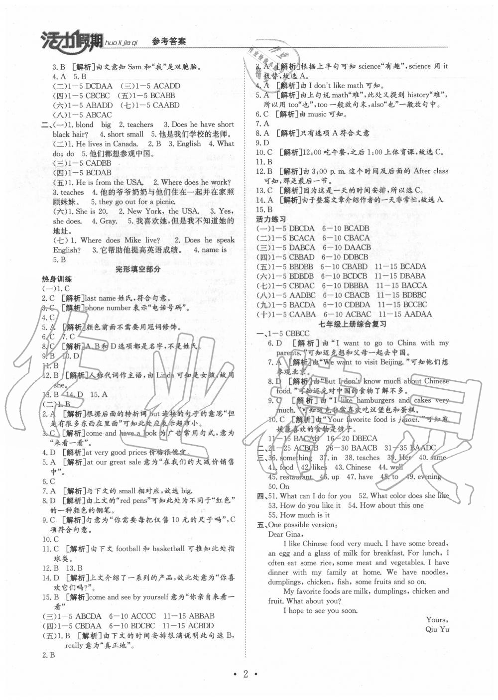 2020年活力假期期末暑假衔接七年级英语科普版 第2页