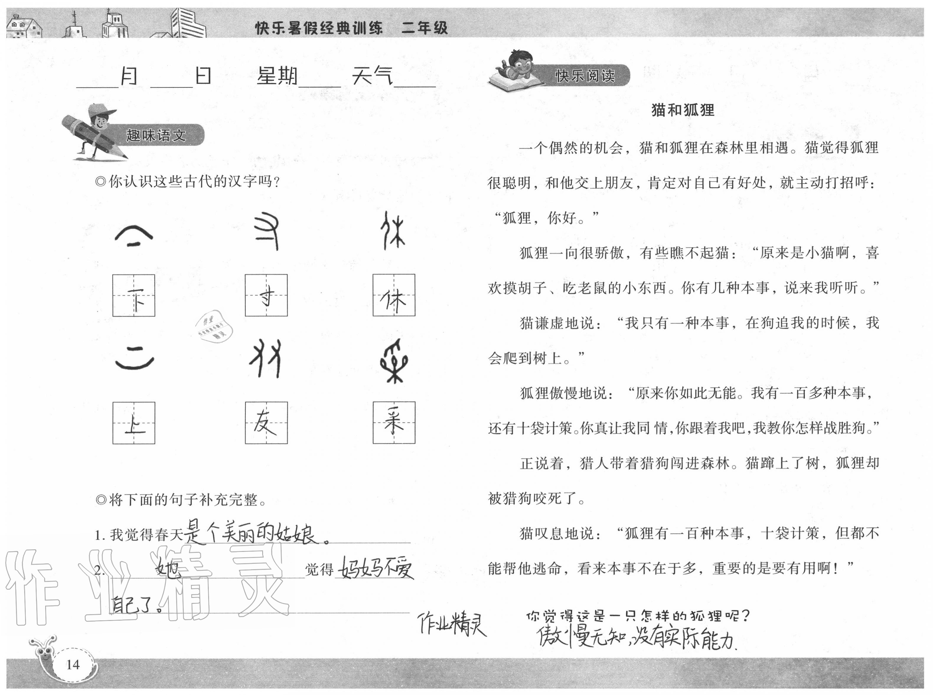 2020年快樂暑假經典訓練二年級 參考答案第14頁