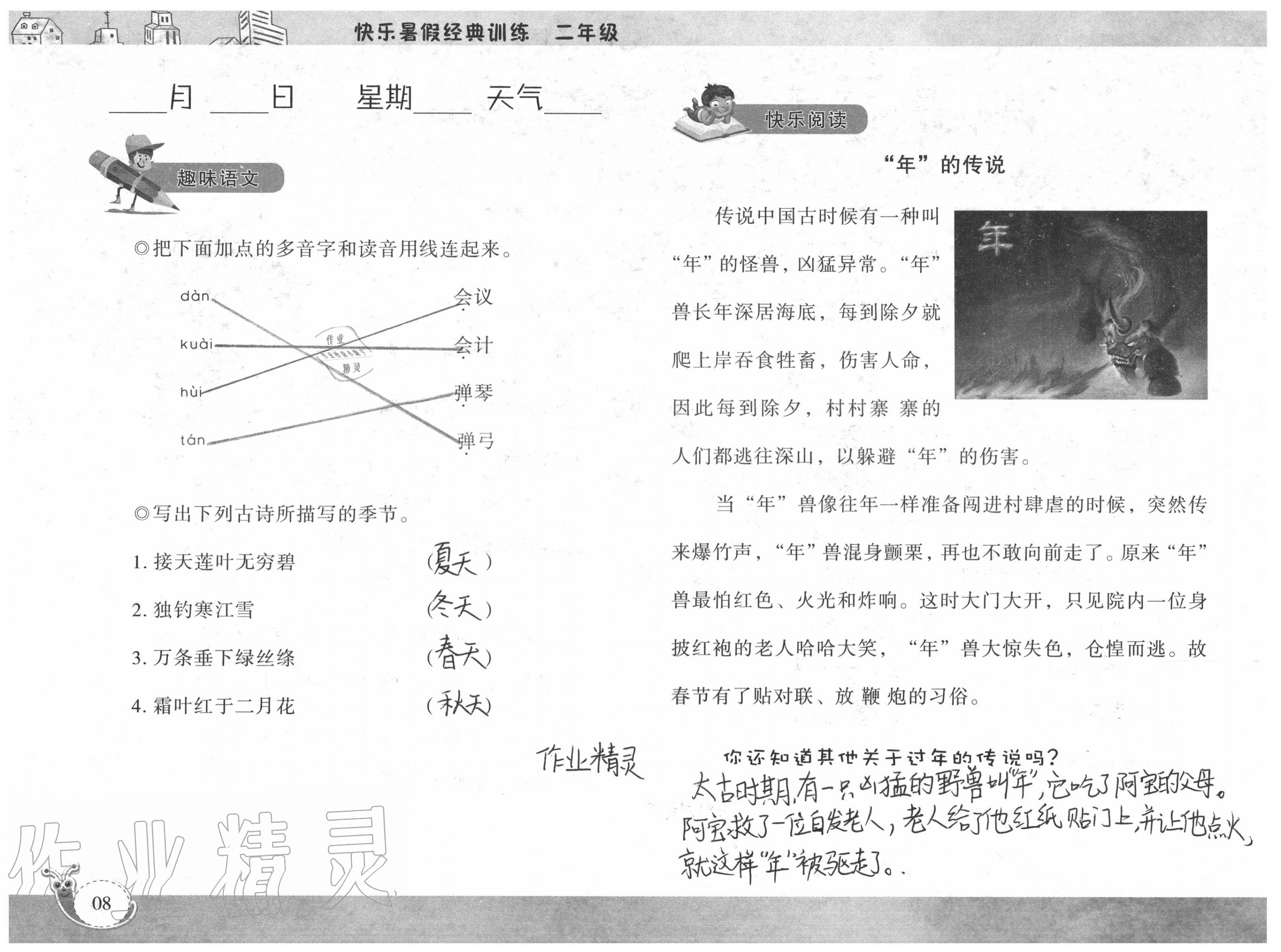 2020年快樂暑假經典訓練二年級 參考答案第8頁