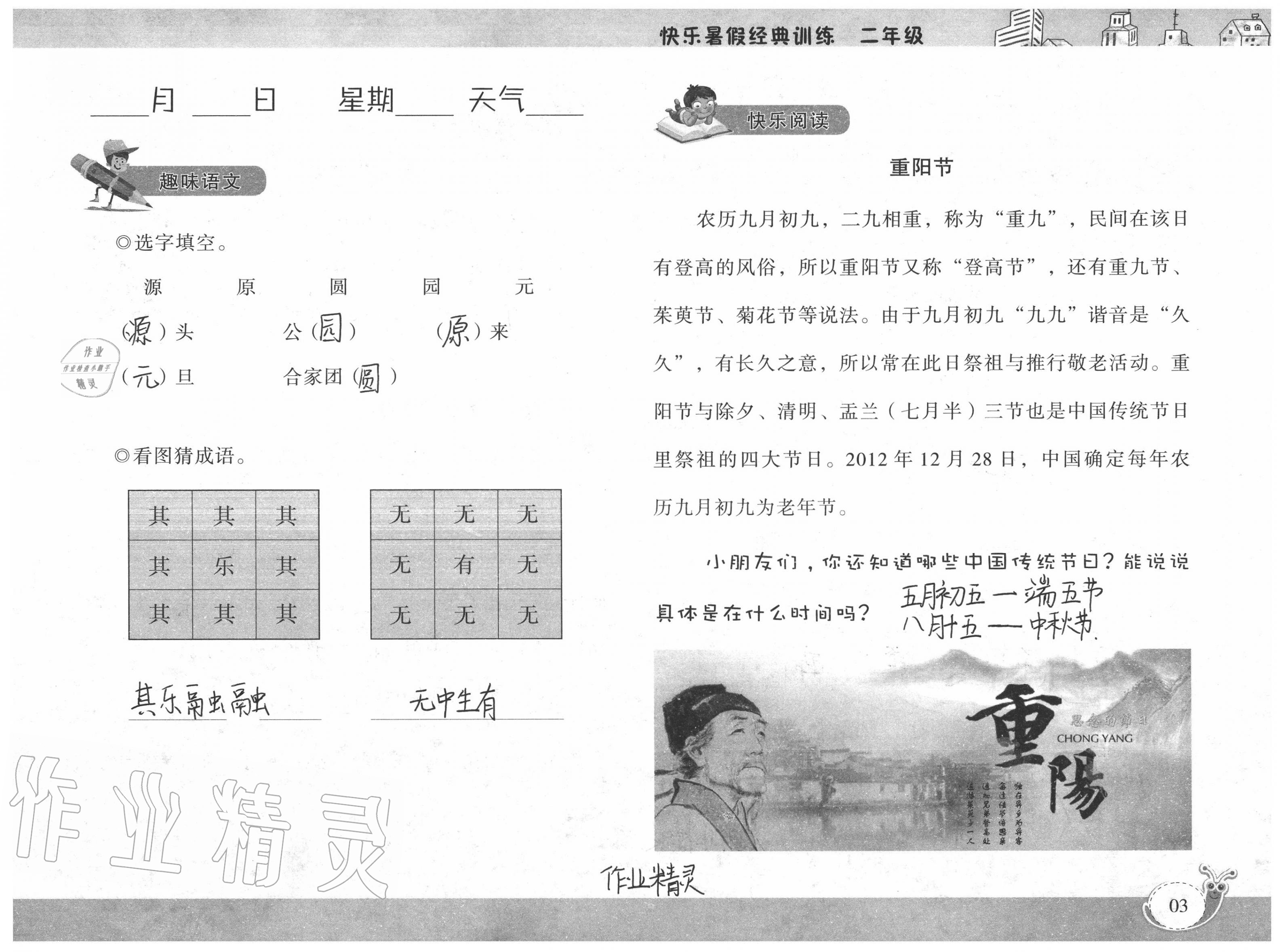 2020年快樂暑假經典訓練二年級 參考答案第3頁