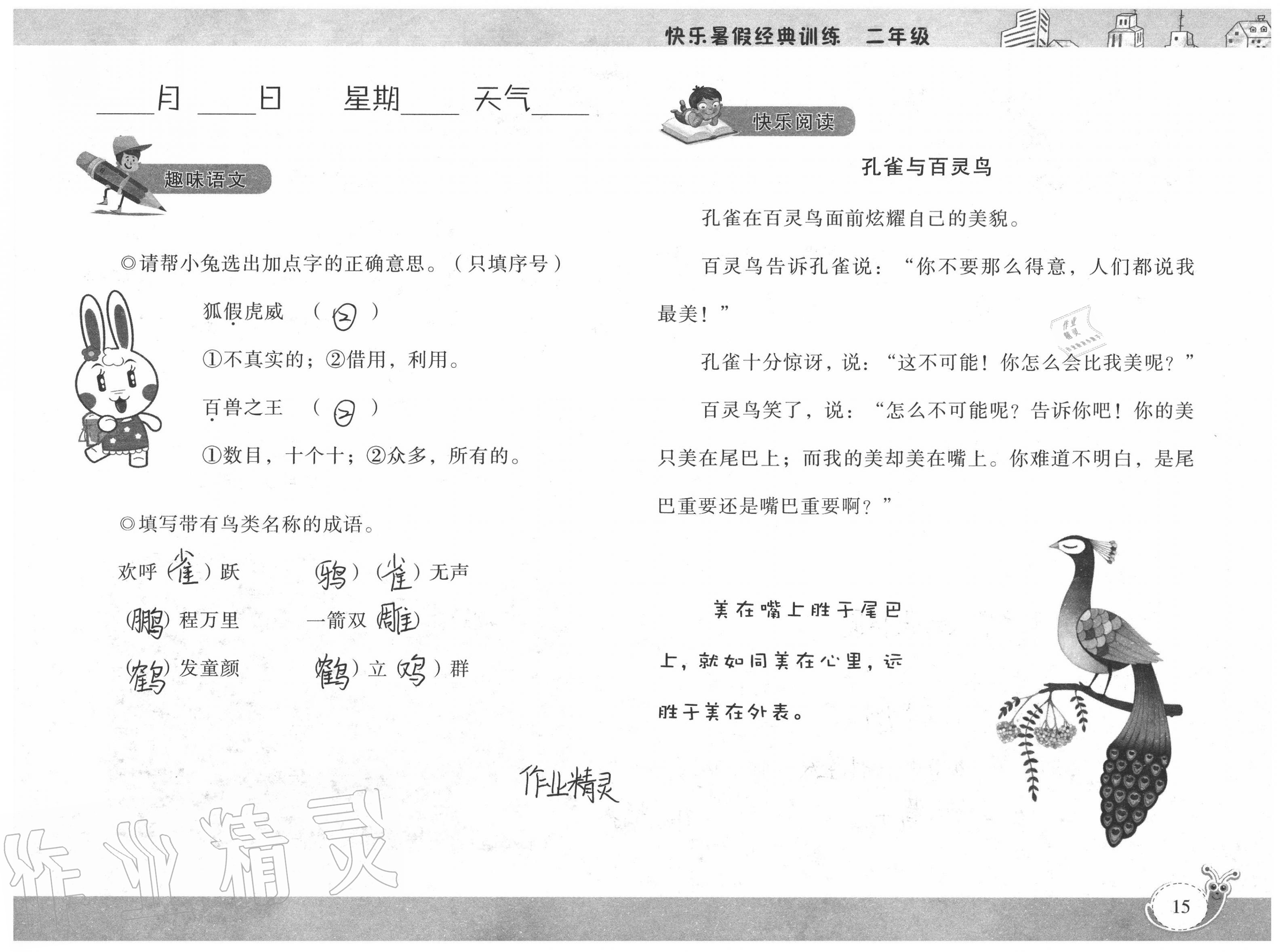 2020年快樂暑假經典訓練二年級 參考答案第15頁