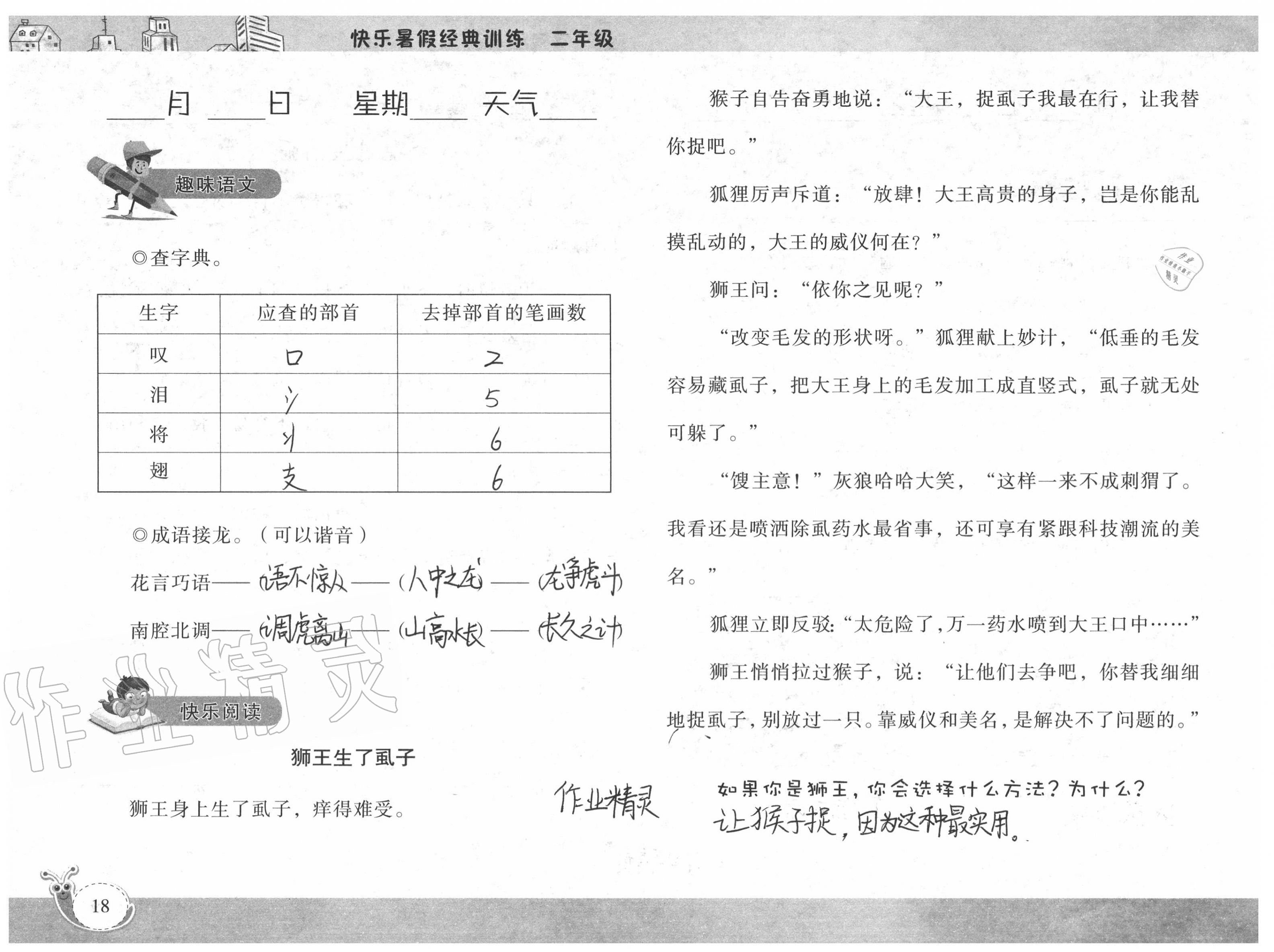 2020年快樂暑假經典訓練二年級 參考答案第18頁