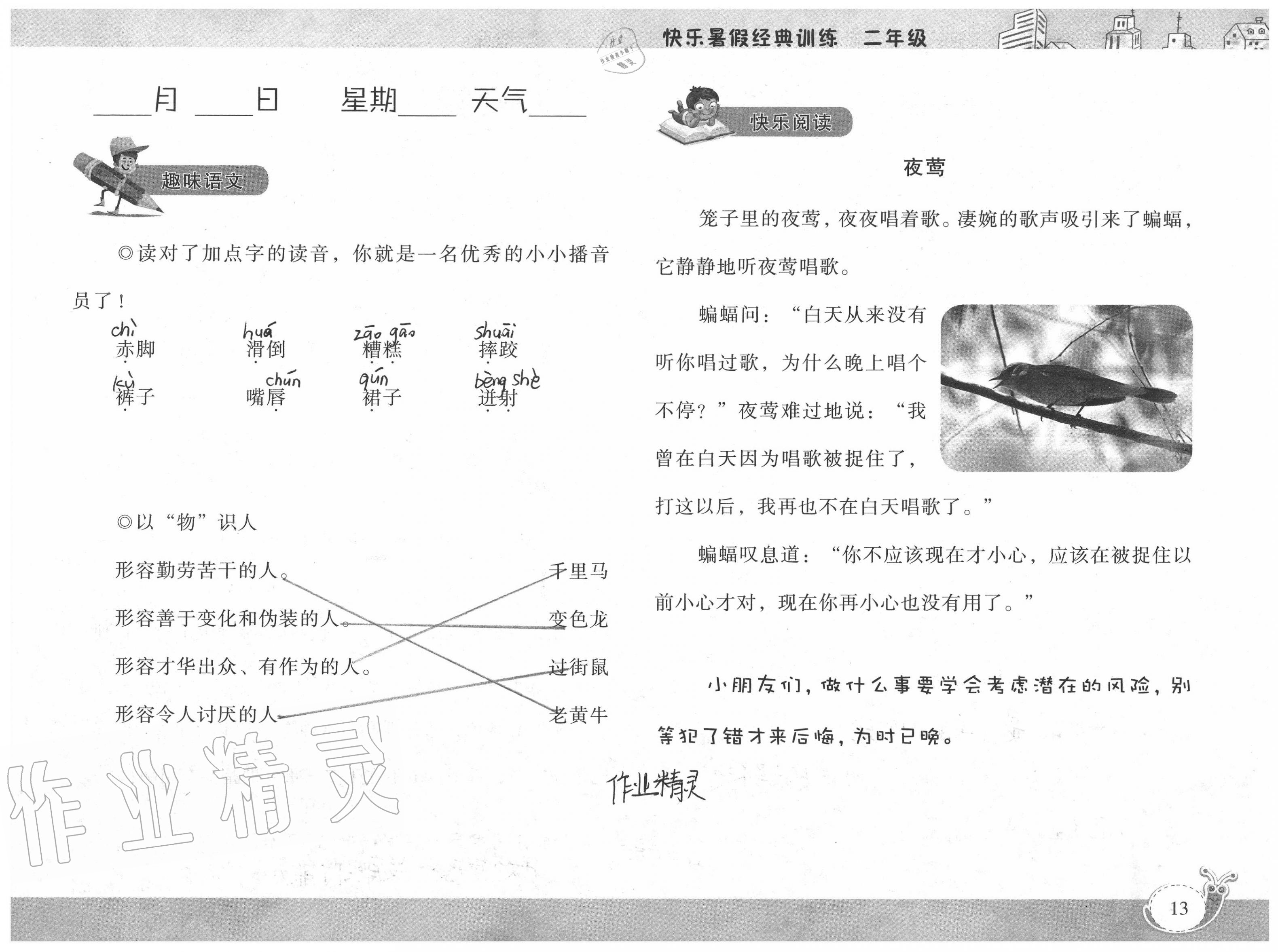 2020年快樂暑假經典訓練二年級 參考答案第13頁