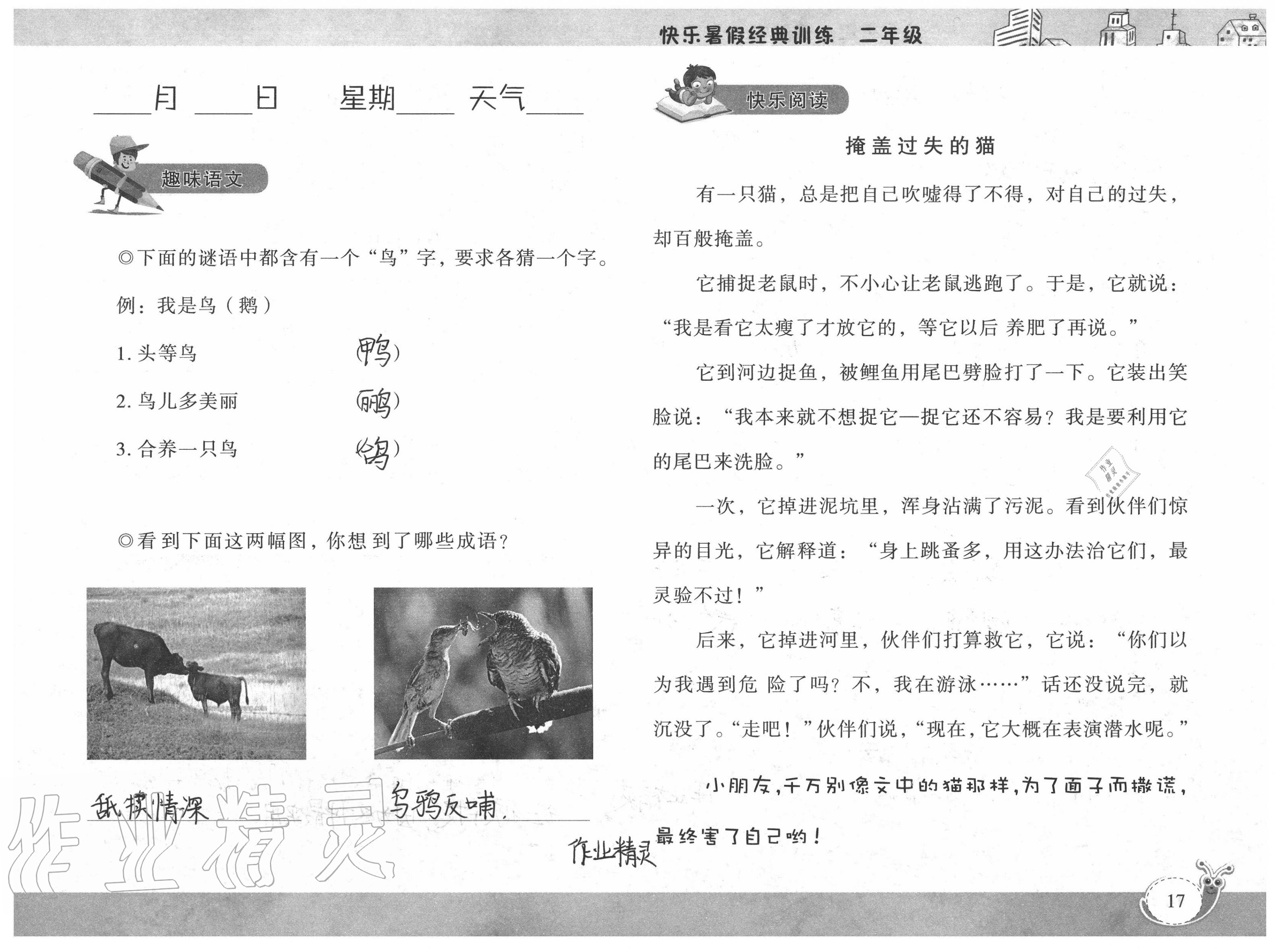 2020年快樂暑假經典訓練二年級 參考答案第17頁