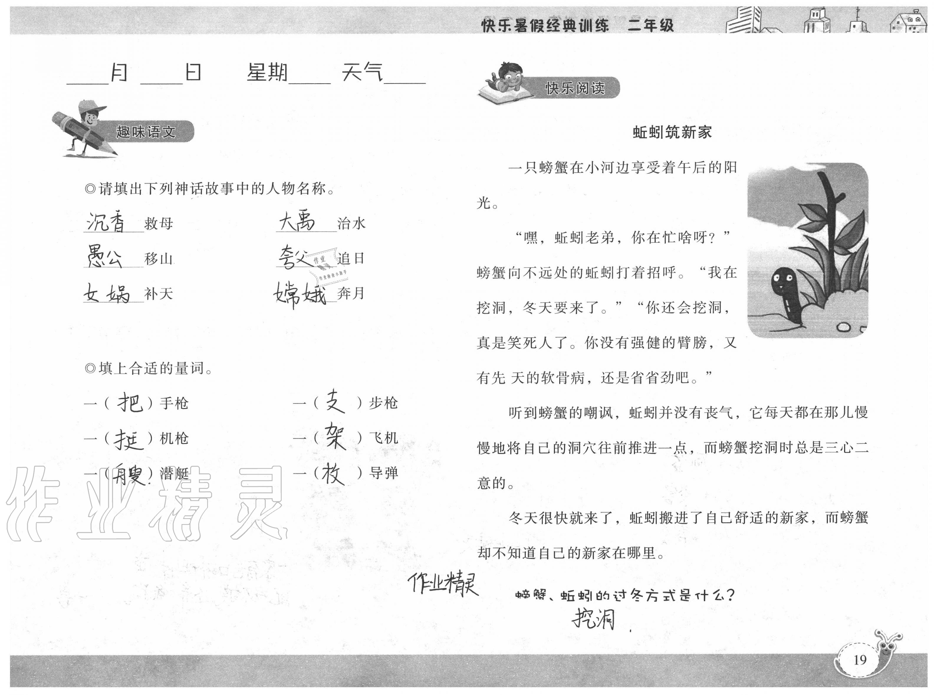 2020年快樂暑假經典訓練二年級 參考答案第19頁