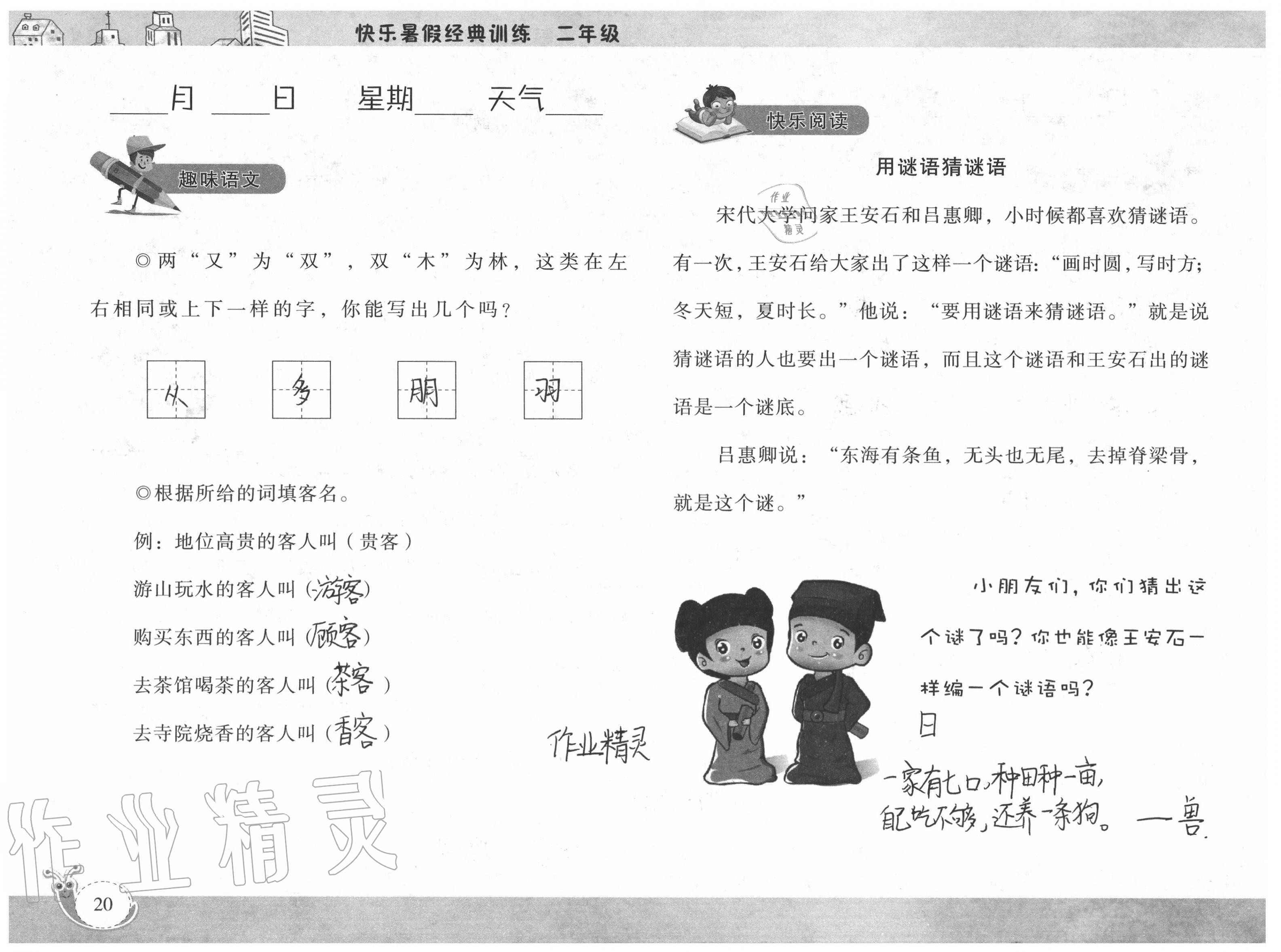 2020年快樂暑假經典訓練二年級 參考答案第20頁