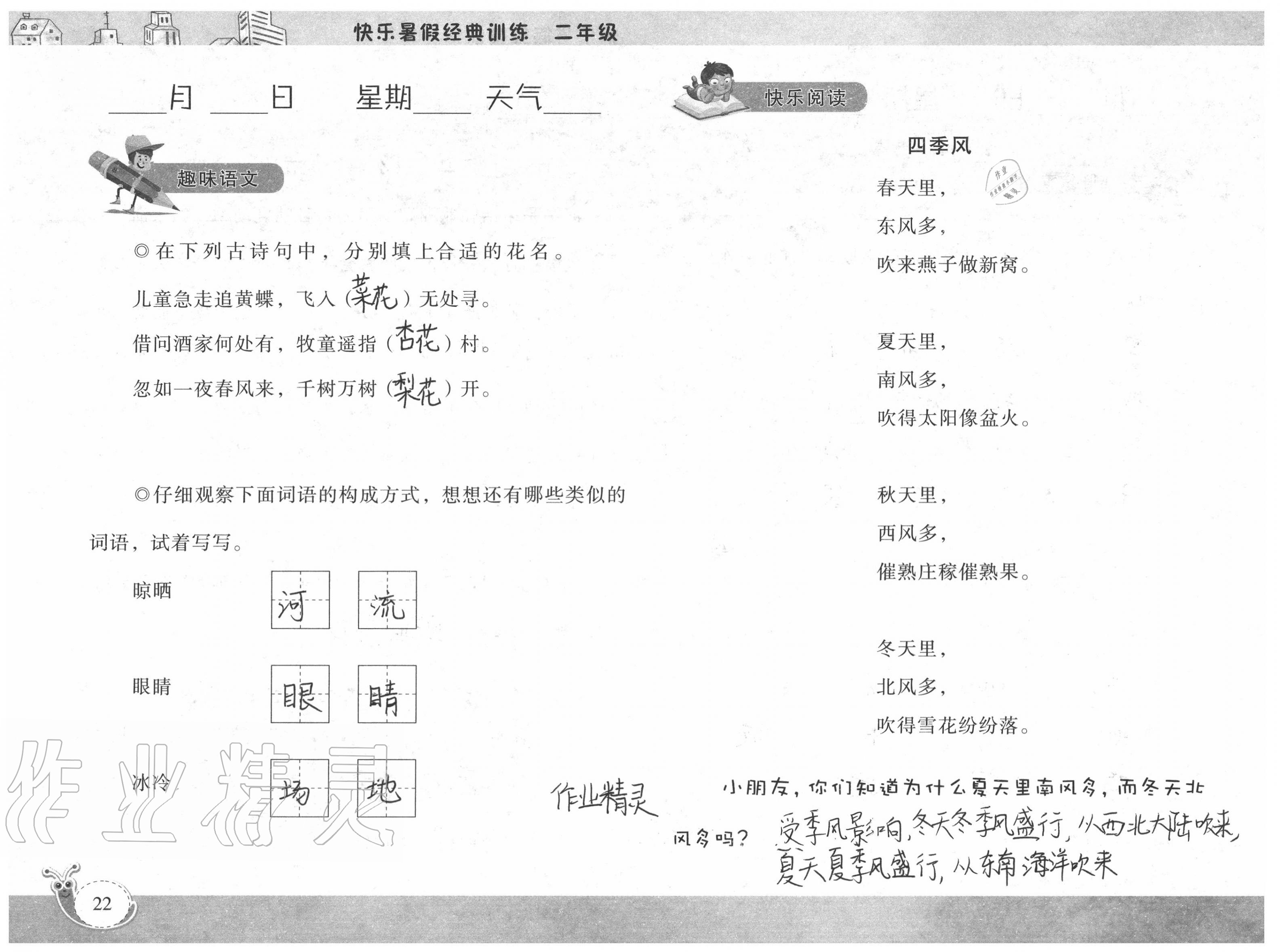 2020年快樂暑假經典訓練二年級 參考答案第22頁