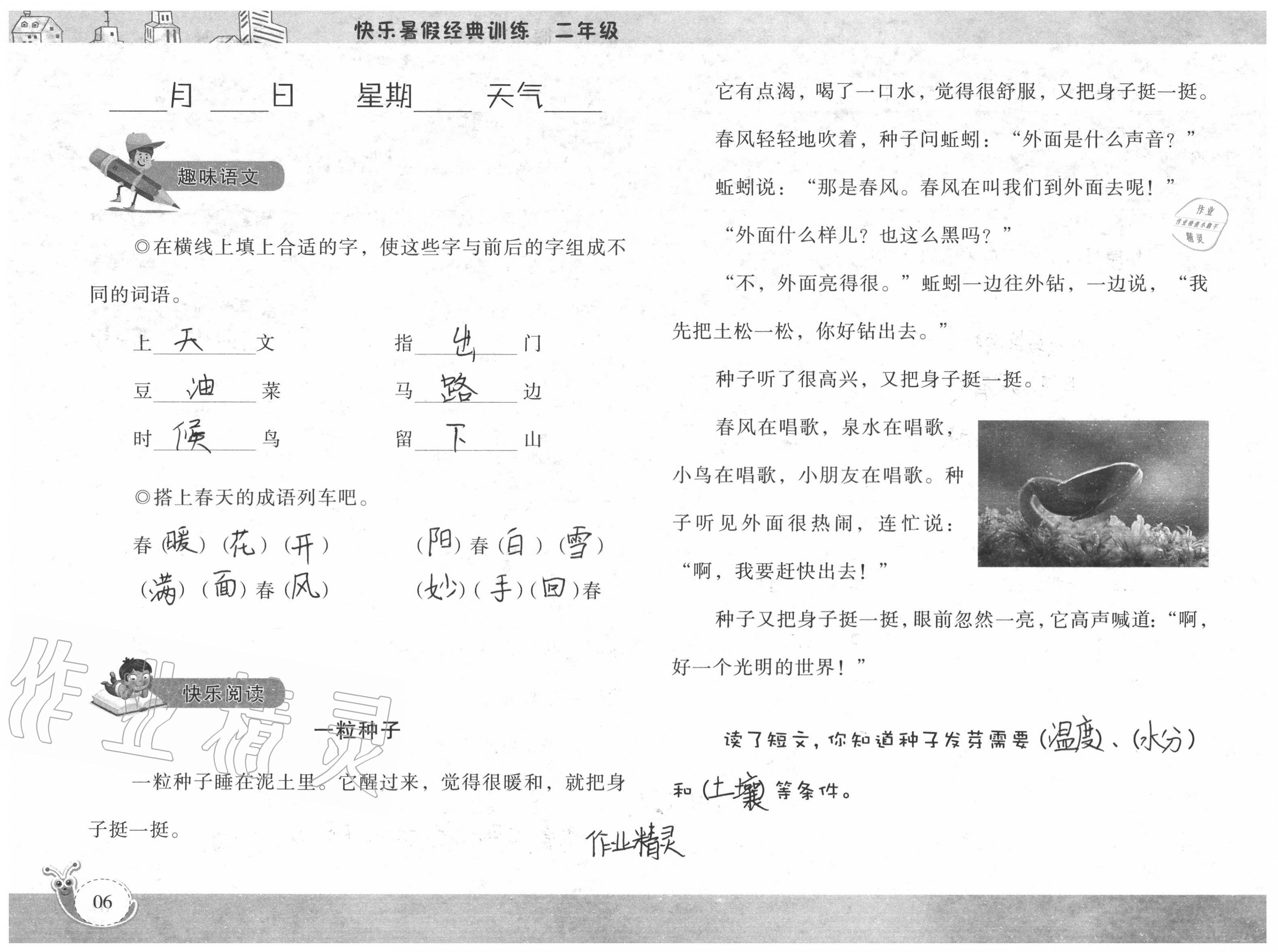 2020年快樂暑假經典訓練二年級 參考答案第6頁