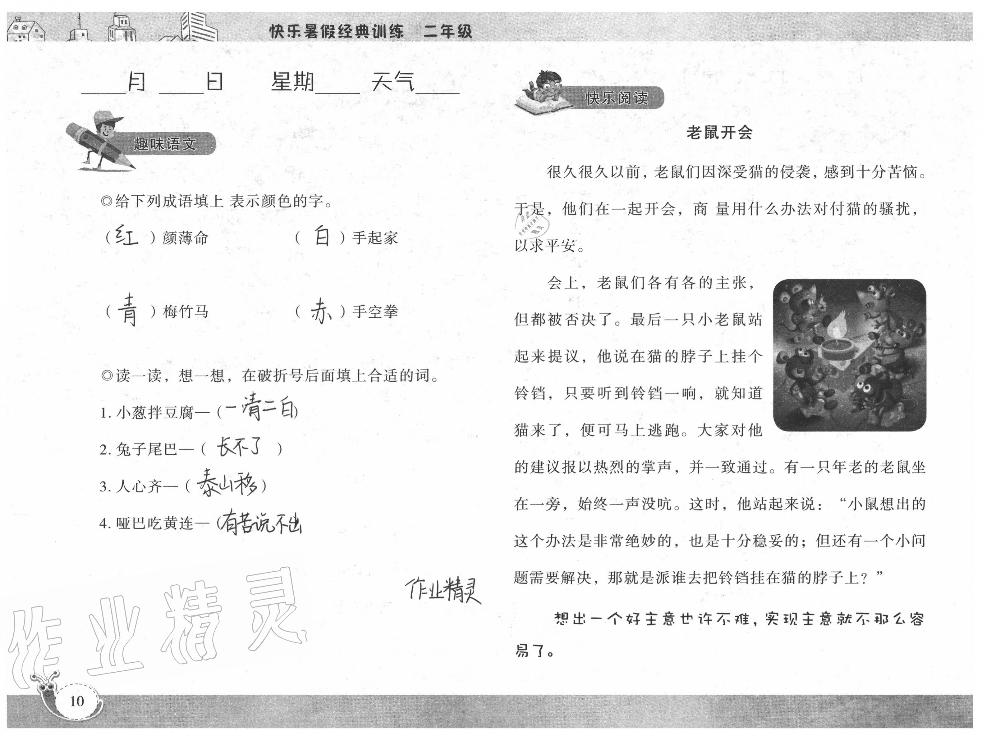 2020年快樂暑假經典訓練二年級 參考答案第10頁