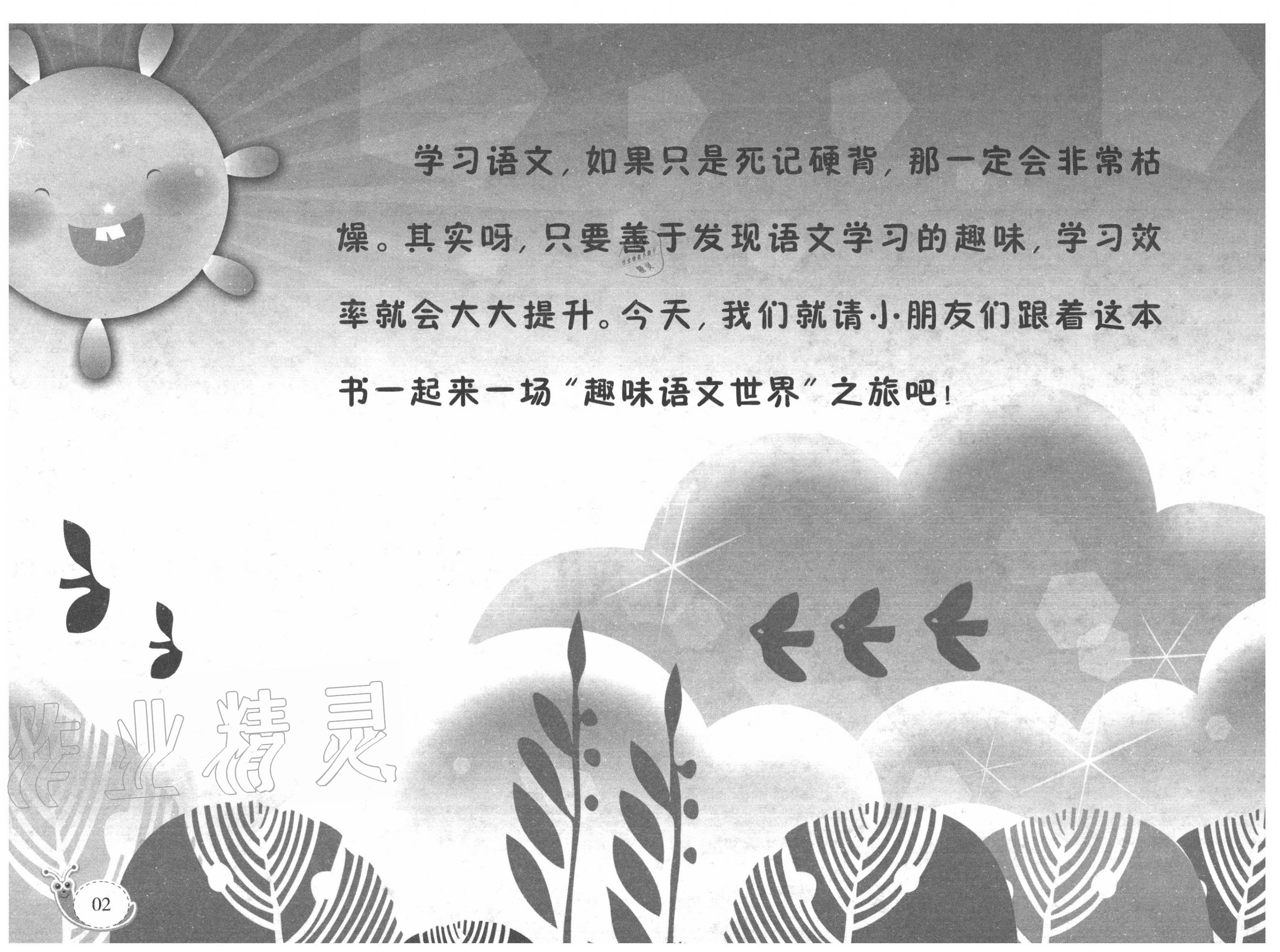 2020年快樂暑假經典訓練二年級 參考答案第2頁