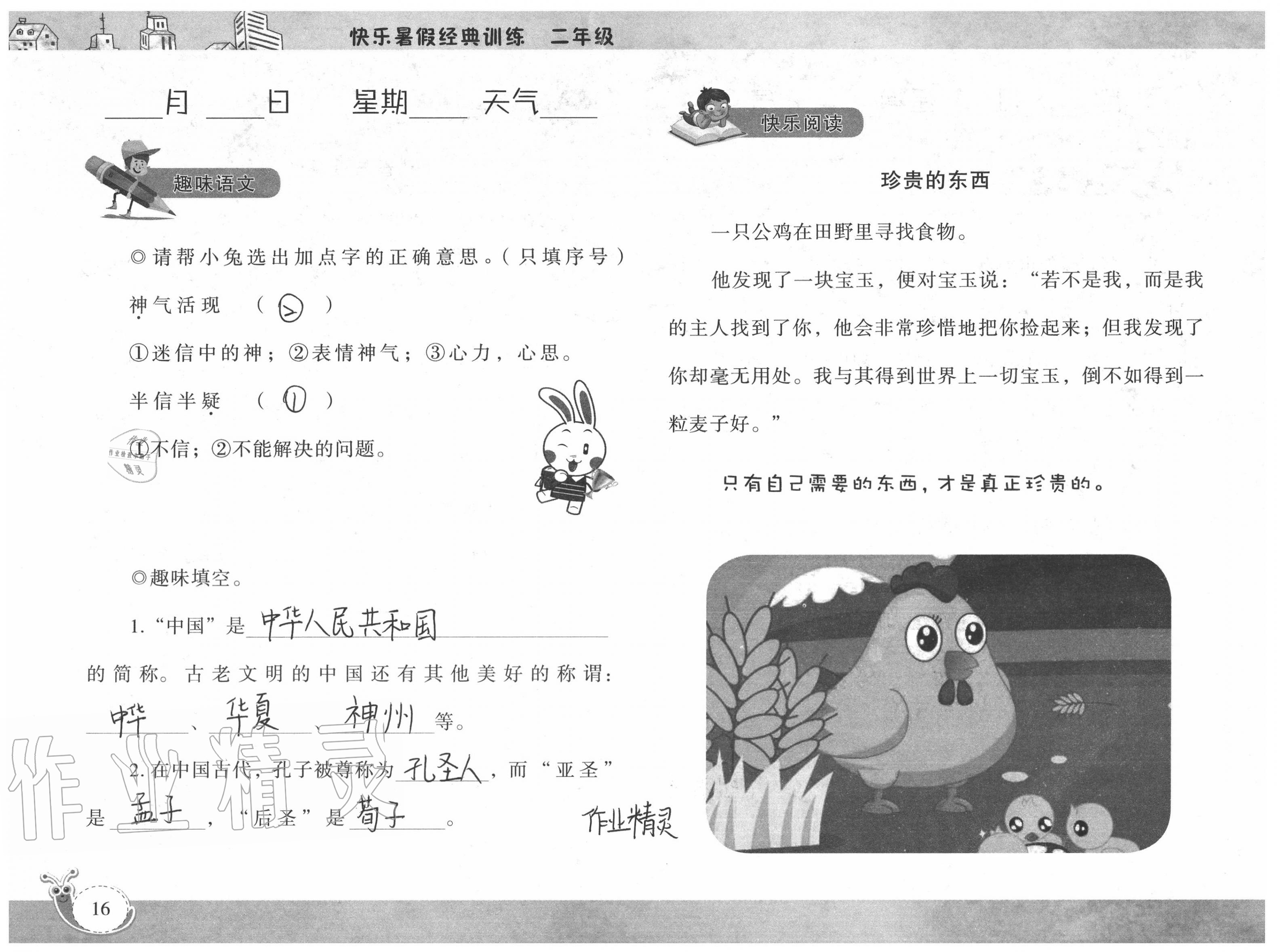 2020年快樂暑假經典訓練二年級 參考答案第16頁