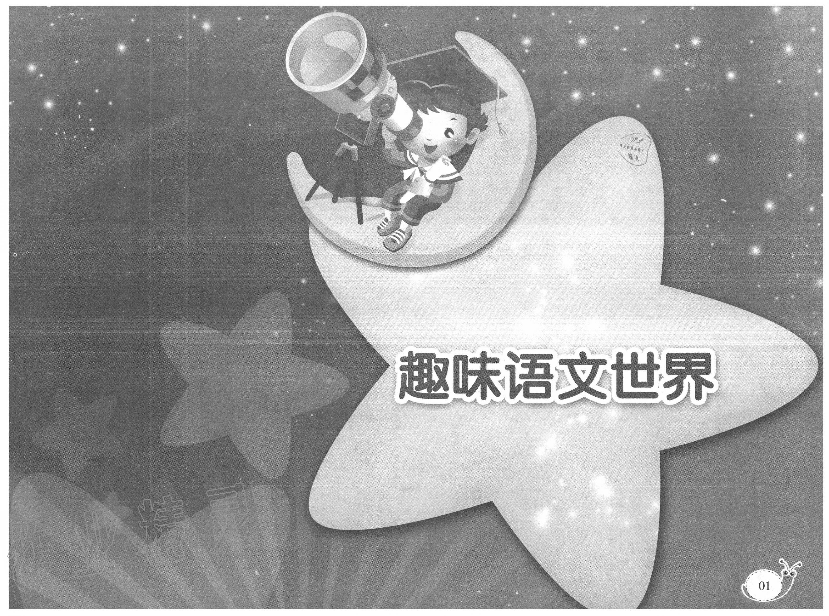 2020年快樂暑假經典訓練二年級 參考答案第1頁